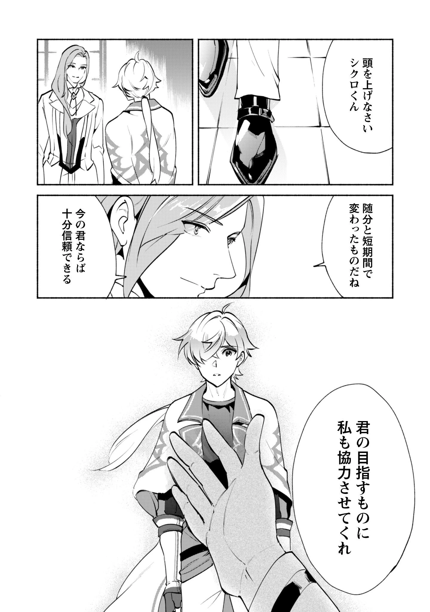 無能は不要と言われ『時計使い』の僕は職人ギルドから追い出されるも、ダンジョンの深部で真の力に覚醒する 第28話 - 6