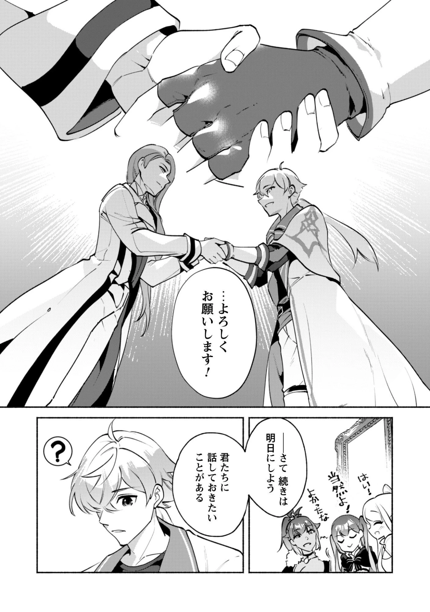無能は不要と言われ『時計使い』の僕は職人ギルドから追い出されるも、ダンジョンの深部で真の力に覚醒する 第28話 - 7