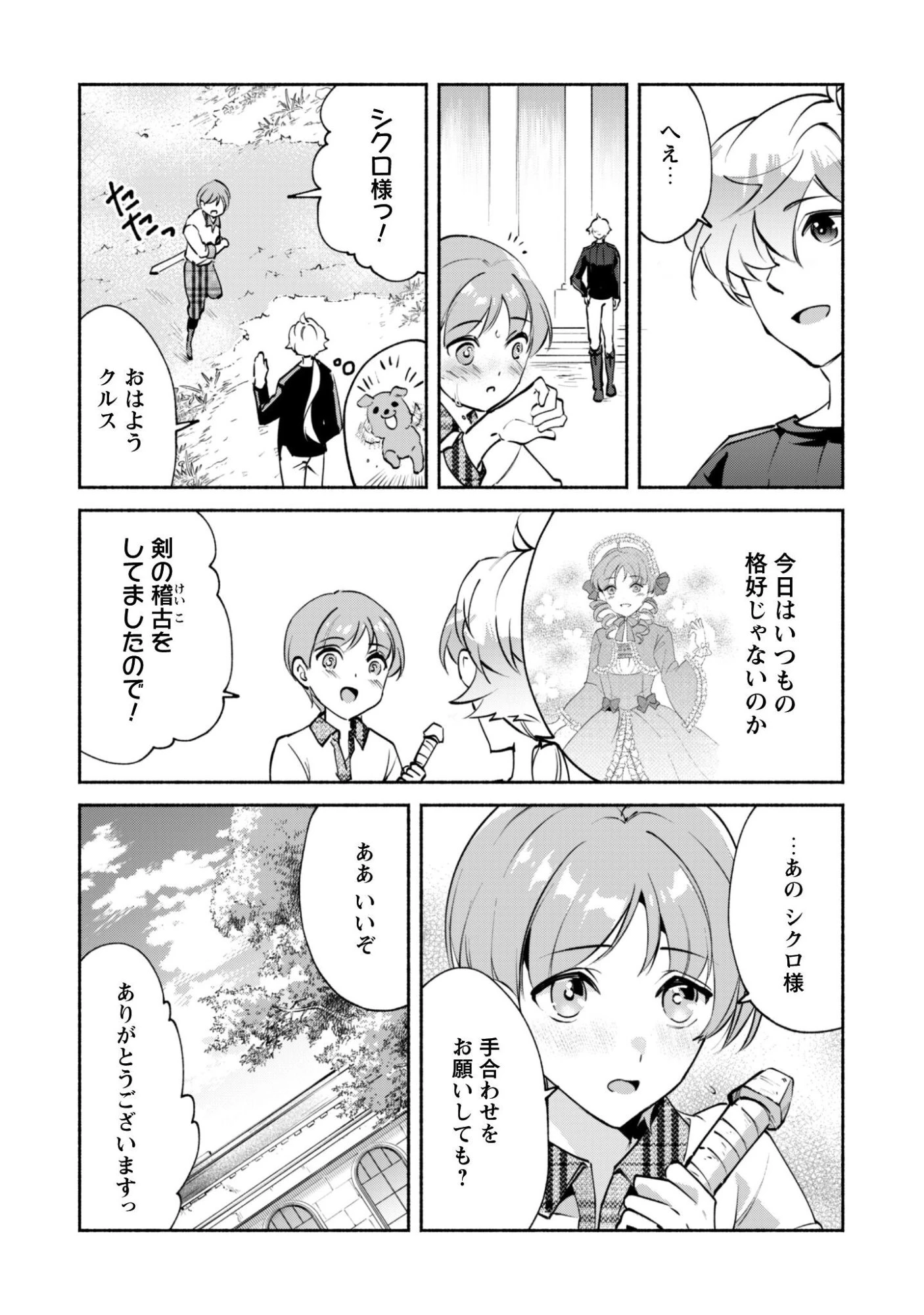 無能は不要と言われ『時計使い』の僕は職人ギルドから追い出されるも、ダンジョンの深部で真の力に覚醒する 第28話 - 9