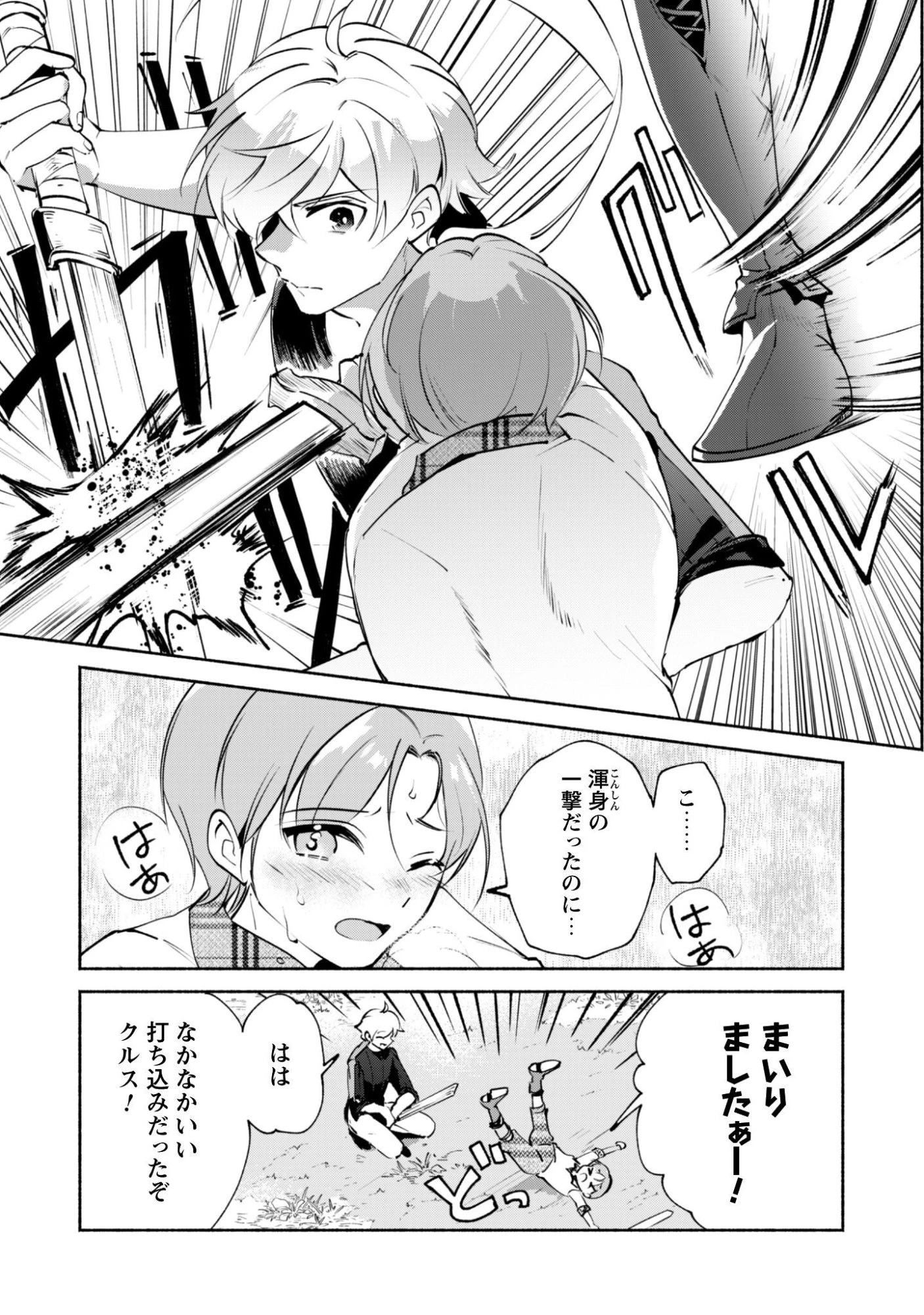 無能は不要と言われ『時計使い』の僕は職人ギルドから追い出されるも、ダンジョンの深部で真の力に覚醒する 第28話 - 11