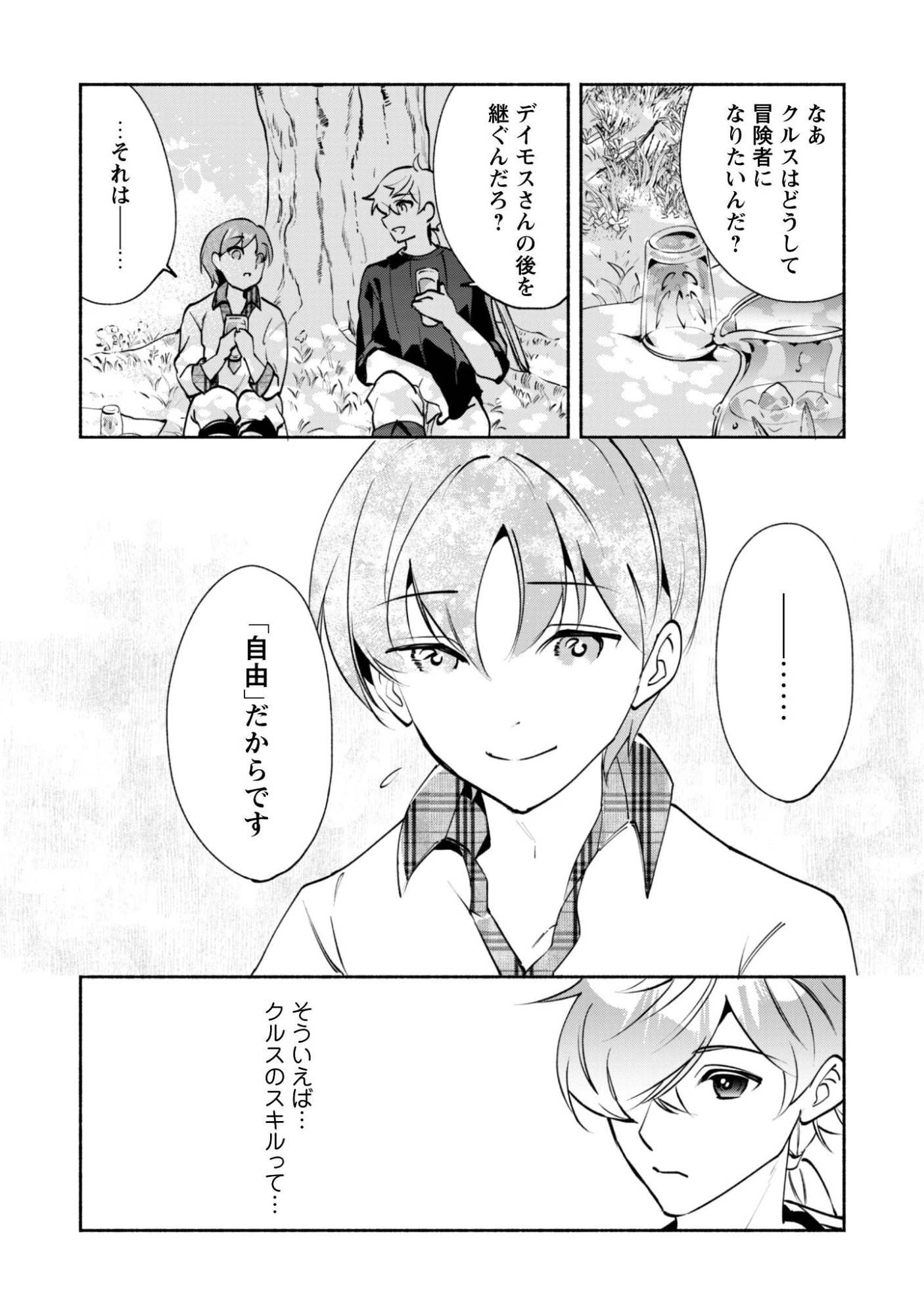 無能は不要と言われ『時計使い』の僕は職人ギルドから追い出されるも、ダンジョンの深部で真の力に覚醒する 第28話 - 12