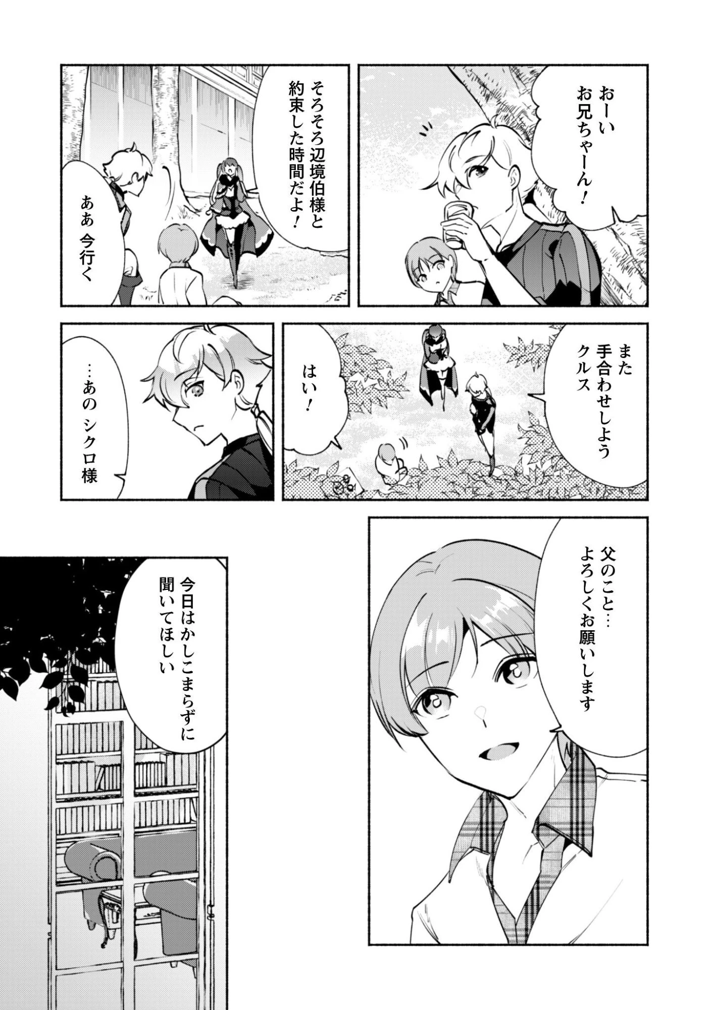 無能は不要と言われ『時計使い』の僕は職人ギルドから追い出されるも、ダンジョンの深部で真の力に覚醒する 第28話 - 13