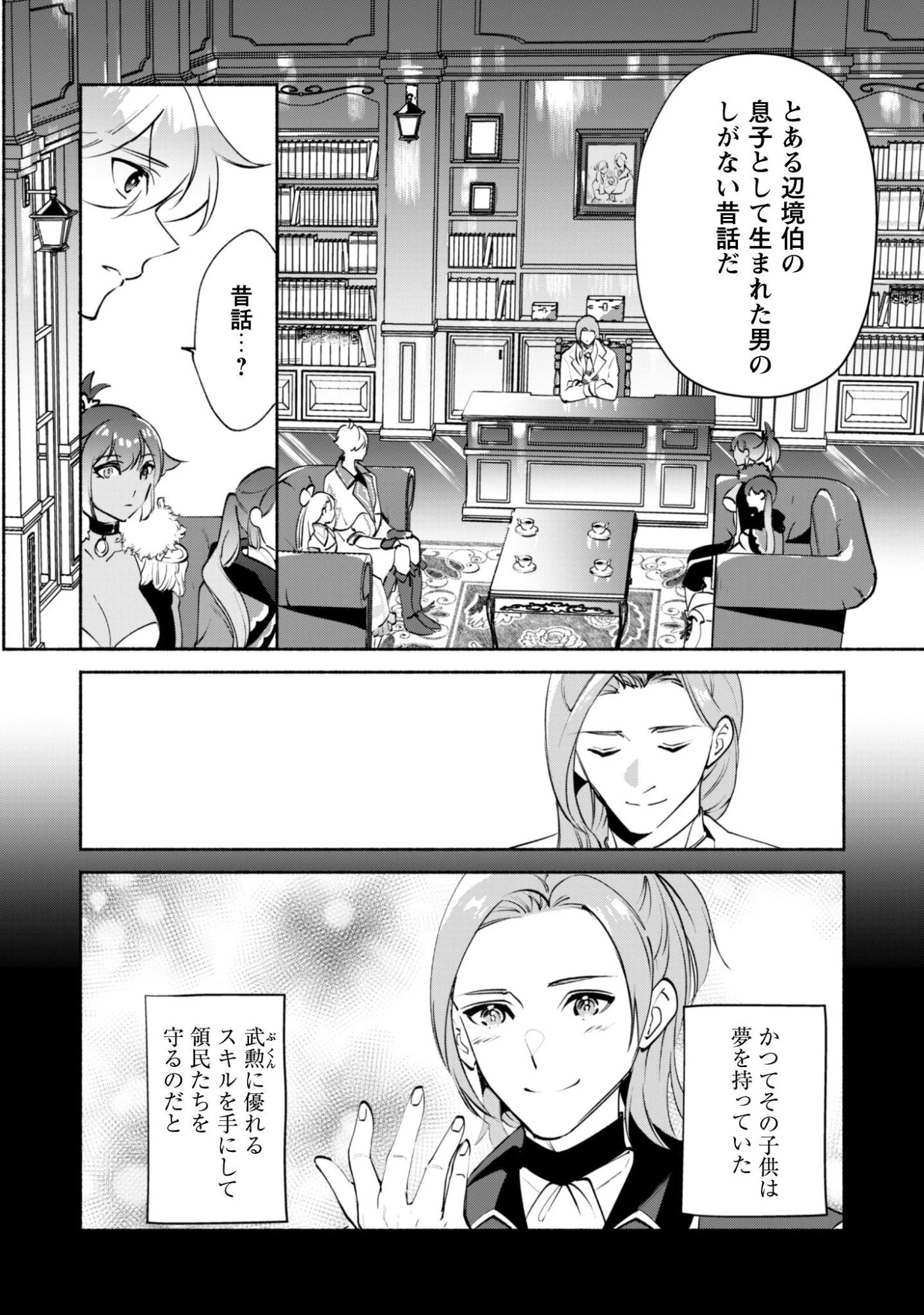 無能は不要と言われ『時計使い』の僕は職人ギルドから追い出されるも、ダンジョンの深部で真の力に覚醒する 第28話 - 14