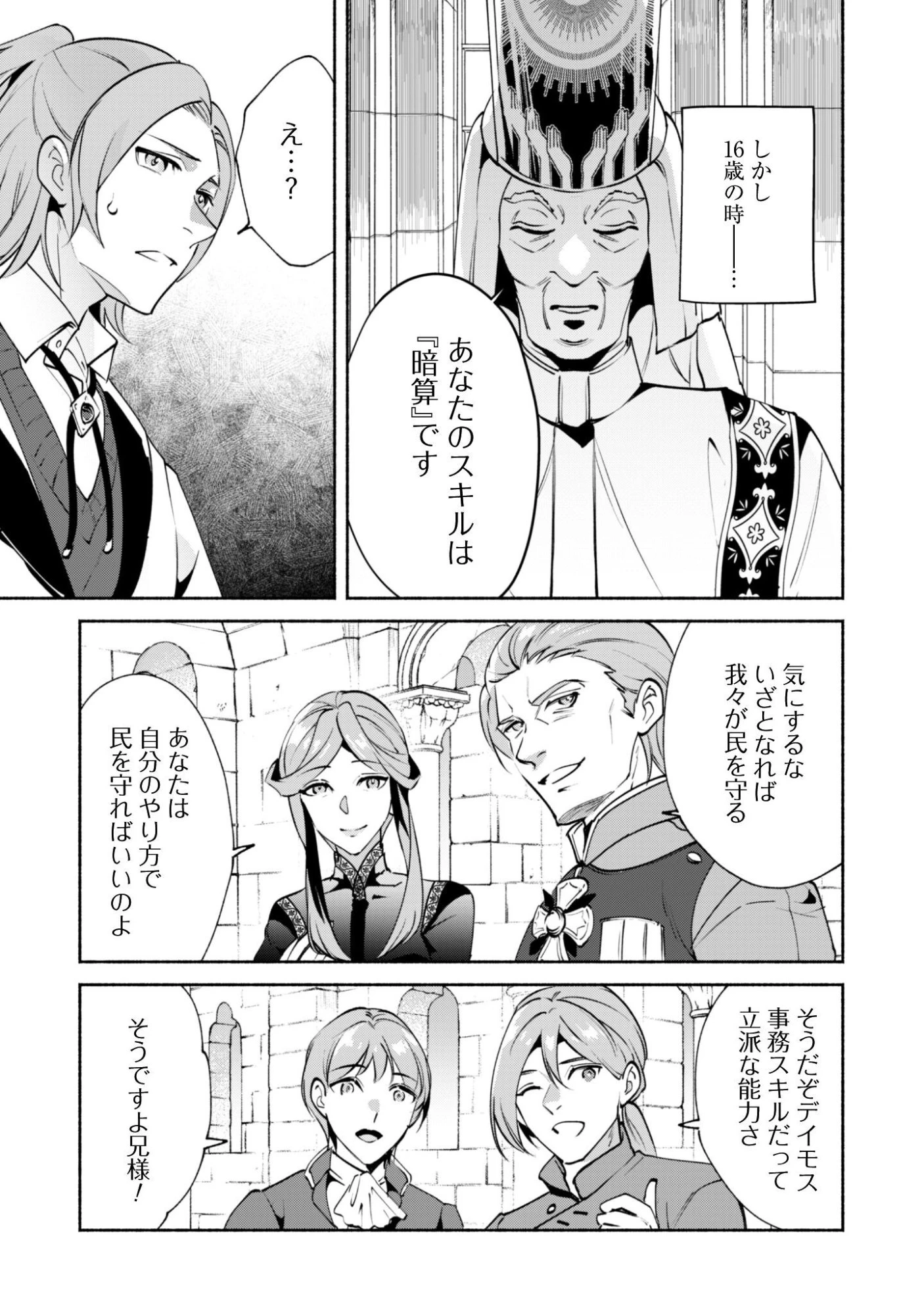 無能は不要と言われ『時計使い』の僕は職人ギルドから追い出されるも、ダンジョンの深部で真の力に覚醒する 第28話 - 15