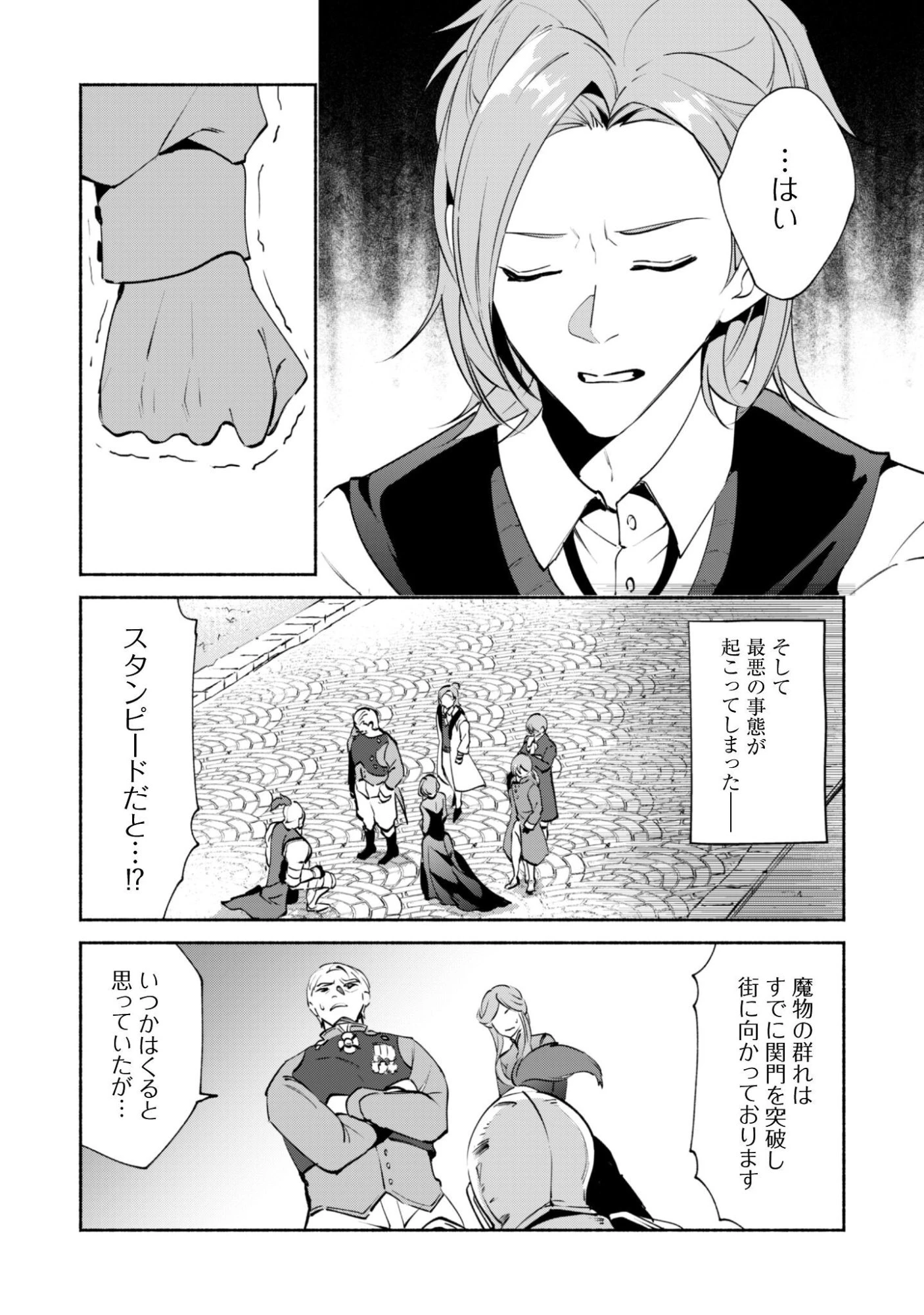 無能は不要と言われ『時計使い』の僕は職人ギルドから追い出されるも、ダンジョンの深部で真の力に覚醒する 第28話 - 16