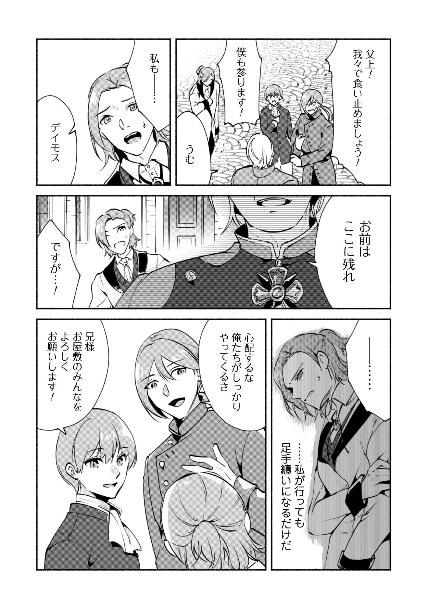 無能は不要と言われ『時計使い』の僕は職人ギルドから追い出されるも、ダンジョンの深部で真の力に覚醒する 第28話 - 17