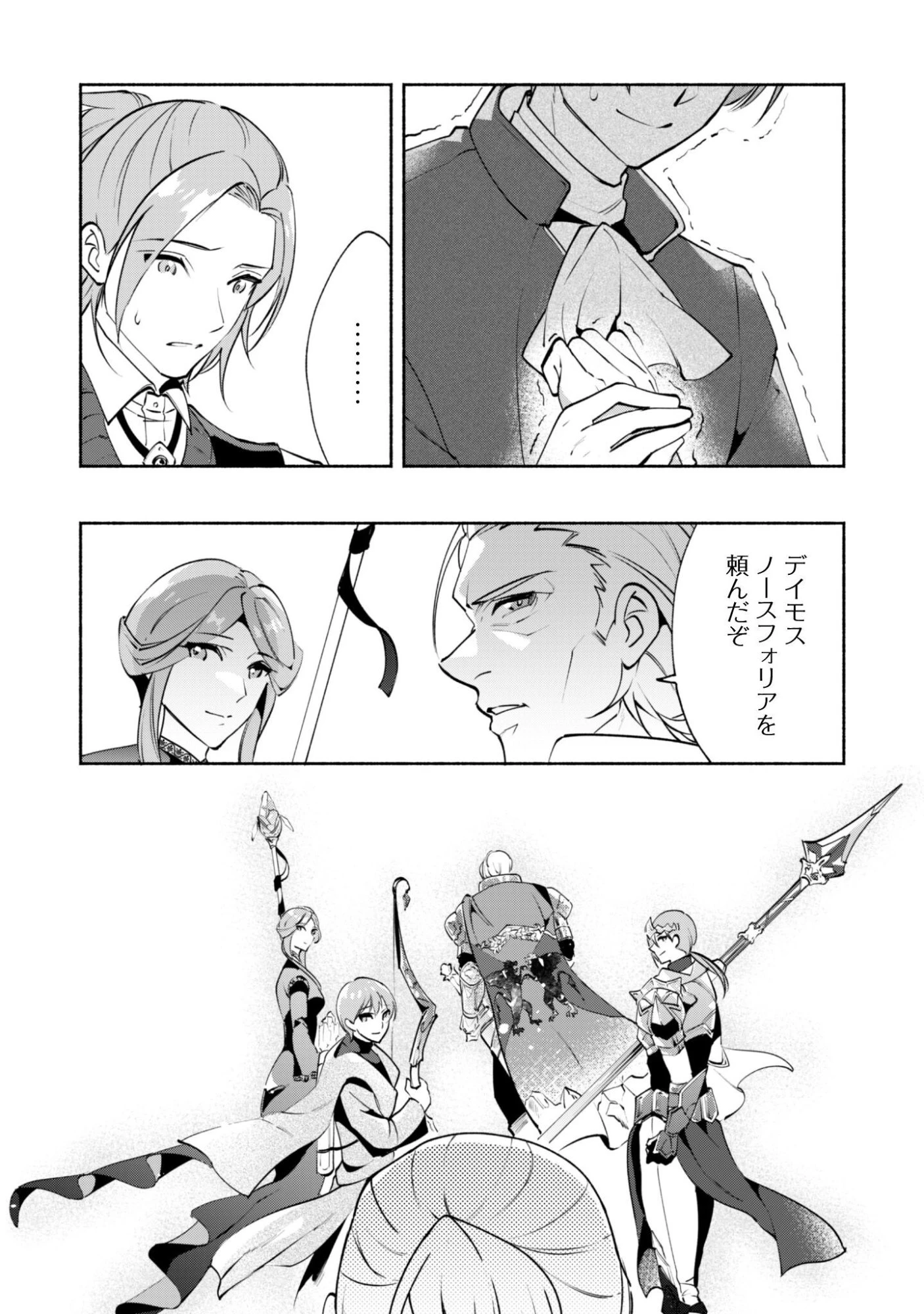 無能は不要と言われ『時計使い』の僕は職人ギルドから追い出されるも、ダンジョンの深部で真の力に覚醒する 第28話 - 18
