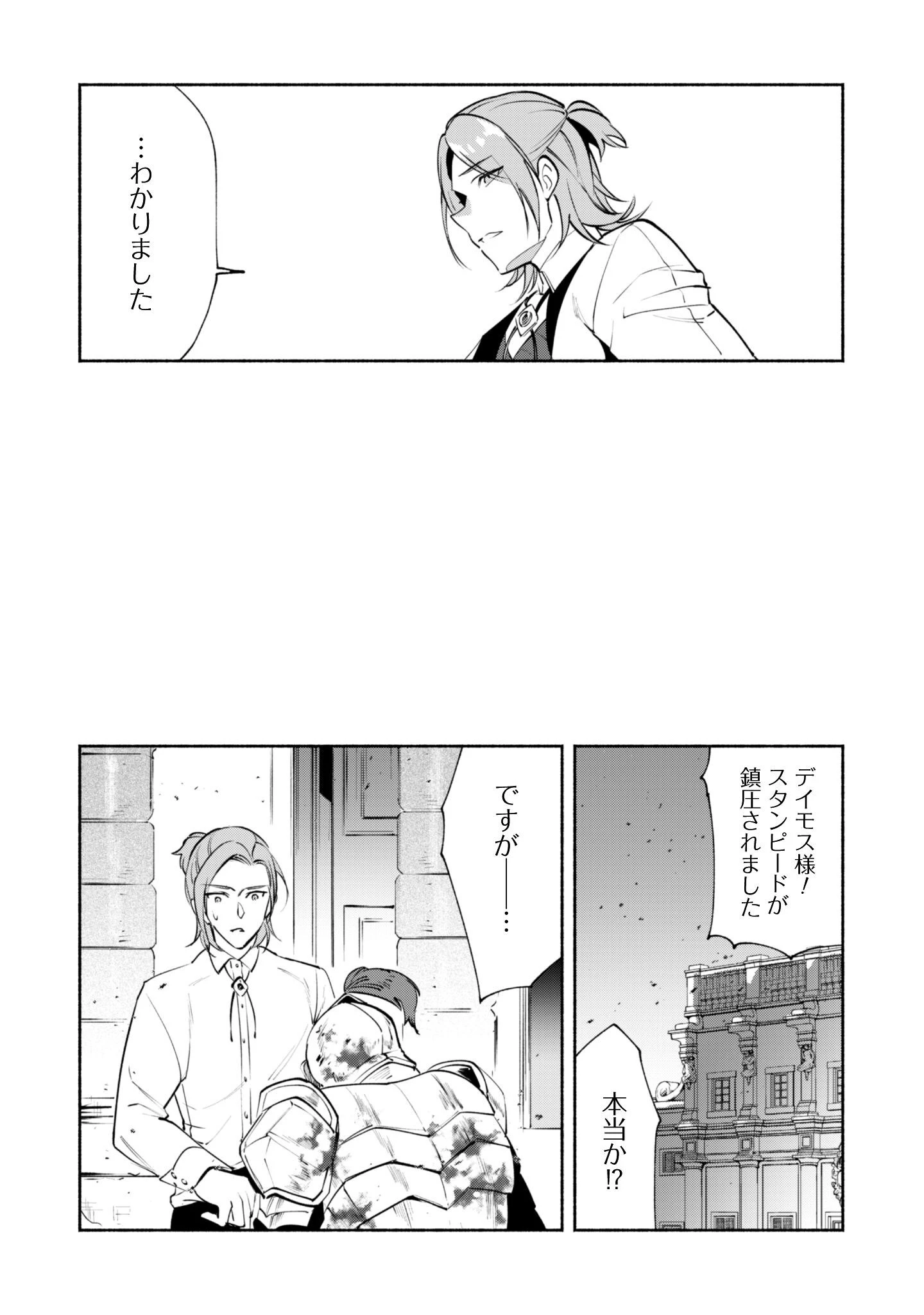無能は不要と言われ『時計使い』の僕は職人ギルドから追い出されるも、ダンジョンの深部で真の力に覚醒する 第28話 - 19