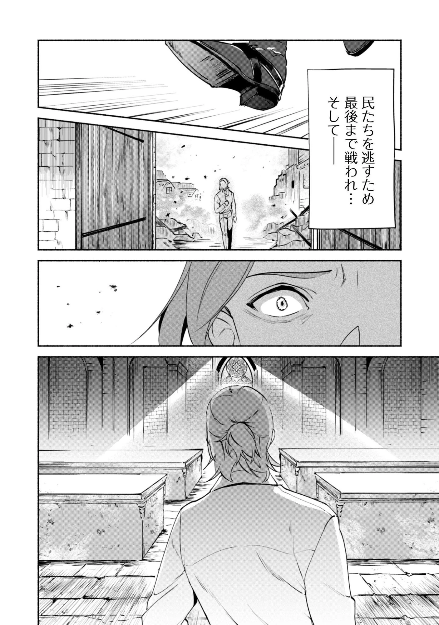 無能は不要と言われ『時計使い』の僕は職人ギルドから追い出されるも、ダンジョンの深部で真の力に覚醒する 第28話 - 20