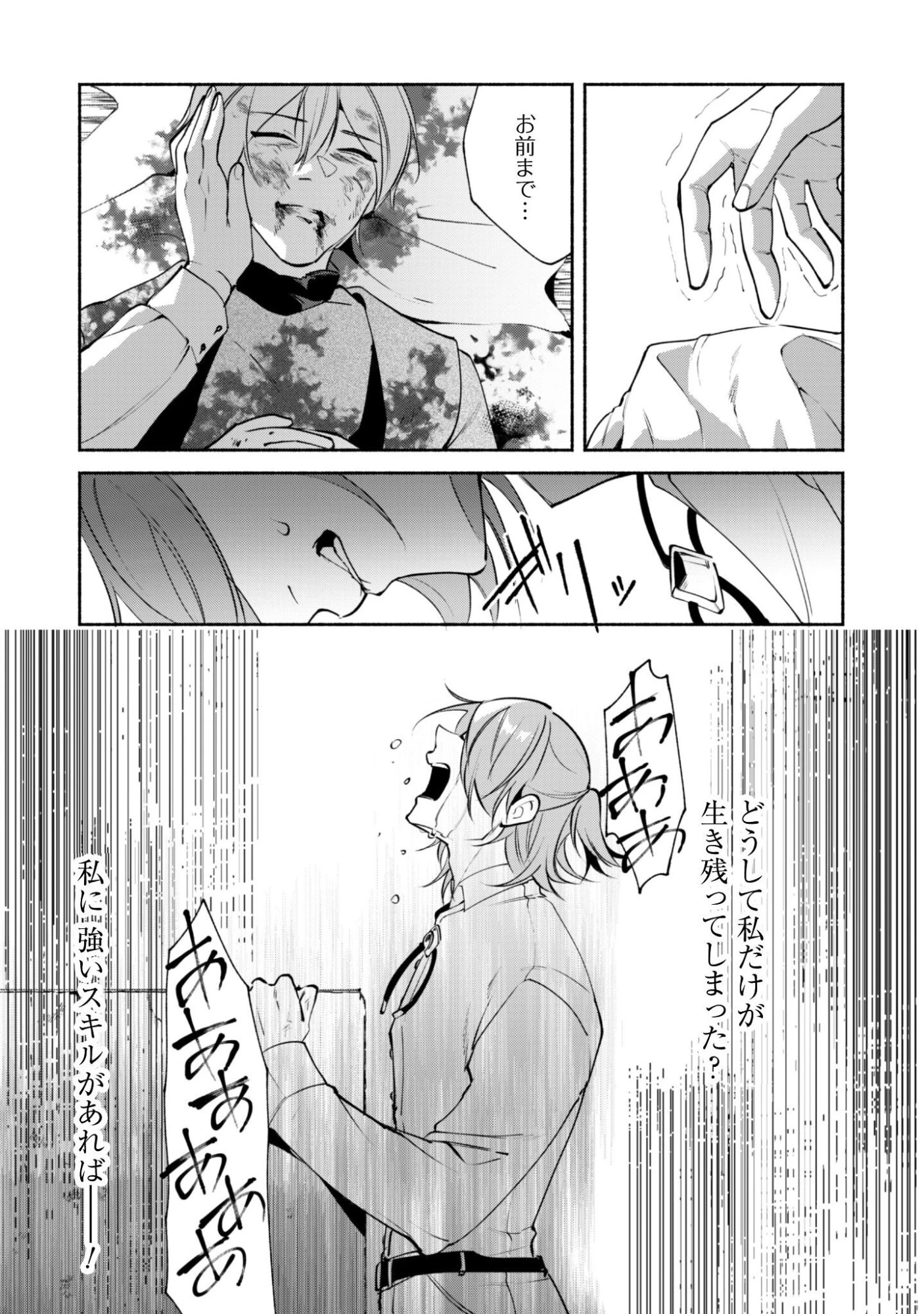 無能は不要と言われ『時計使い』の僕は職人ギルドから追い出されるも、ダンジョンの深部で真の力に覚醒する 第28話 - 21
