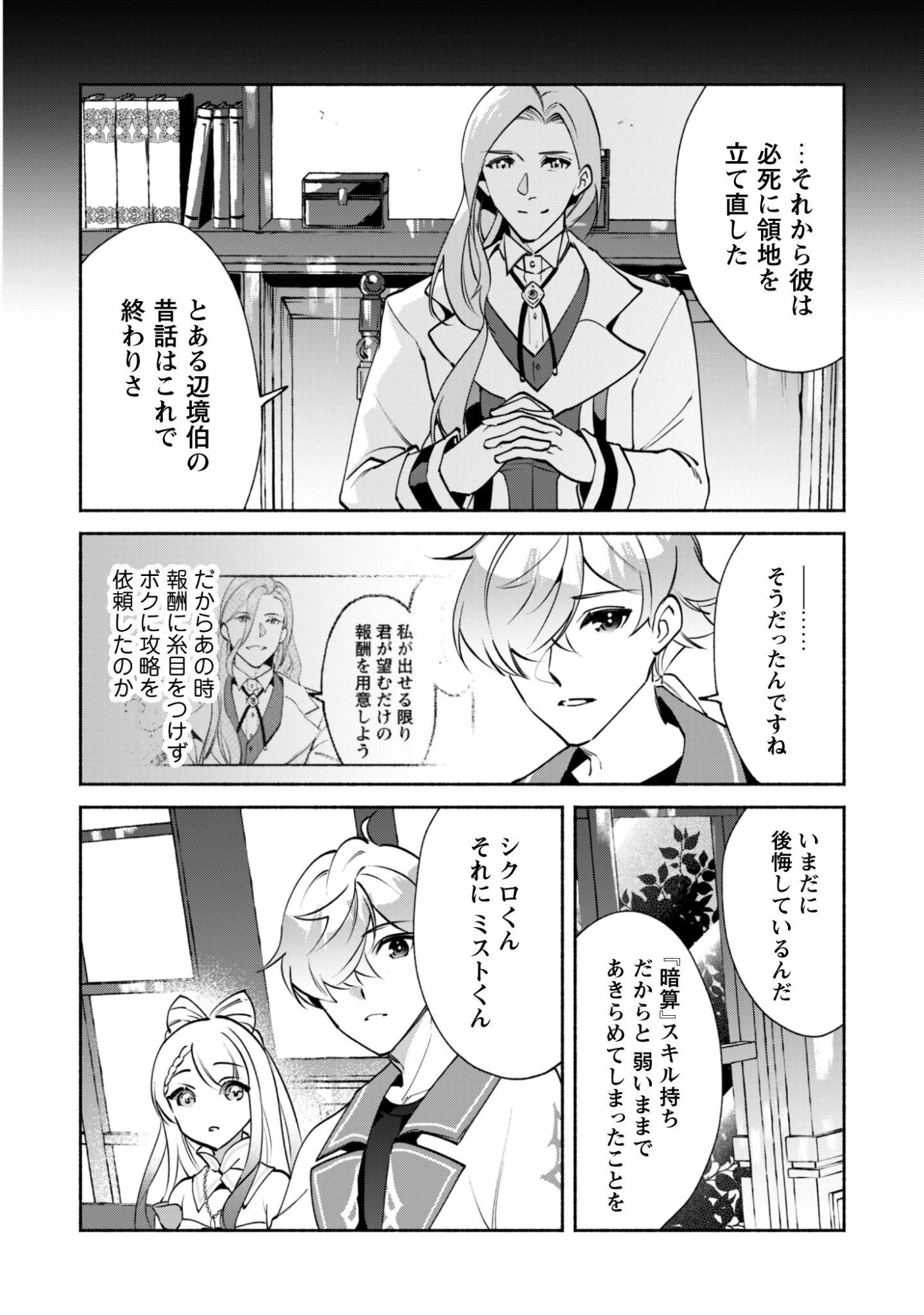 無能は不要と言われ『時計使い』の僕は職人ギルドから追い出されるも、ダンジョンの深部で真の力に覚醒する 第28話 - 22