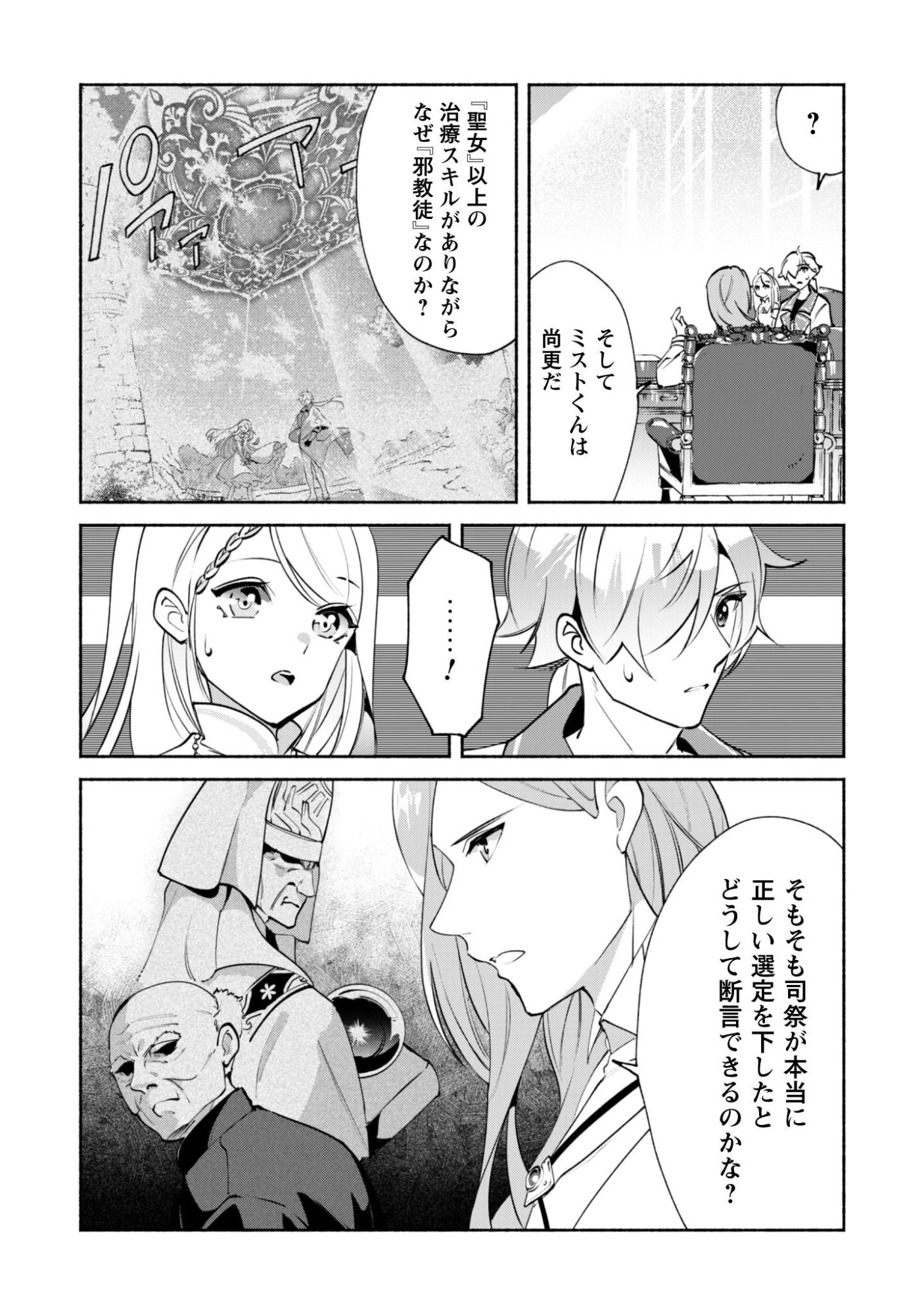 無能は不要と言われ『時計使い』の僕は職人ギルドから追い出されるも、ダンジョンの深部で真の力に覚醒する 第28話 - 24