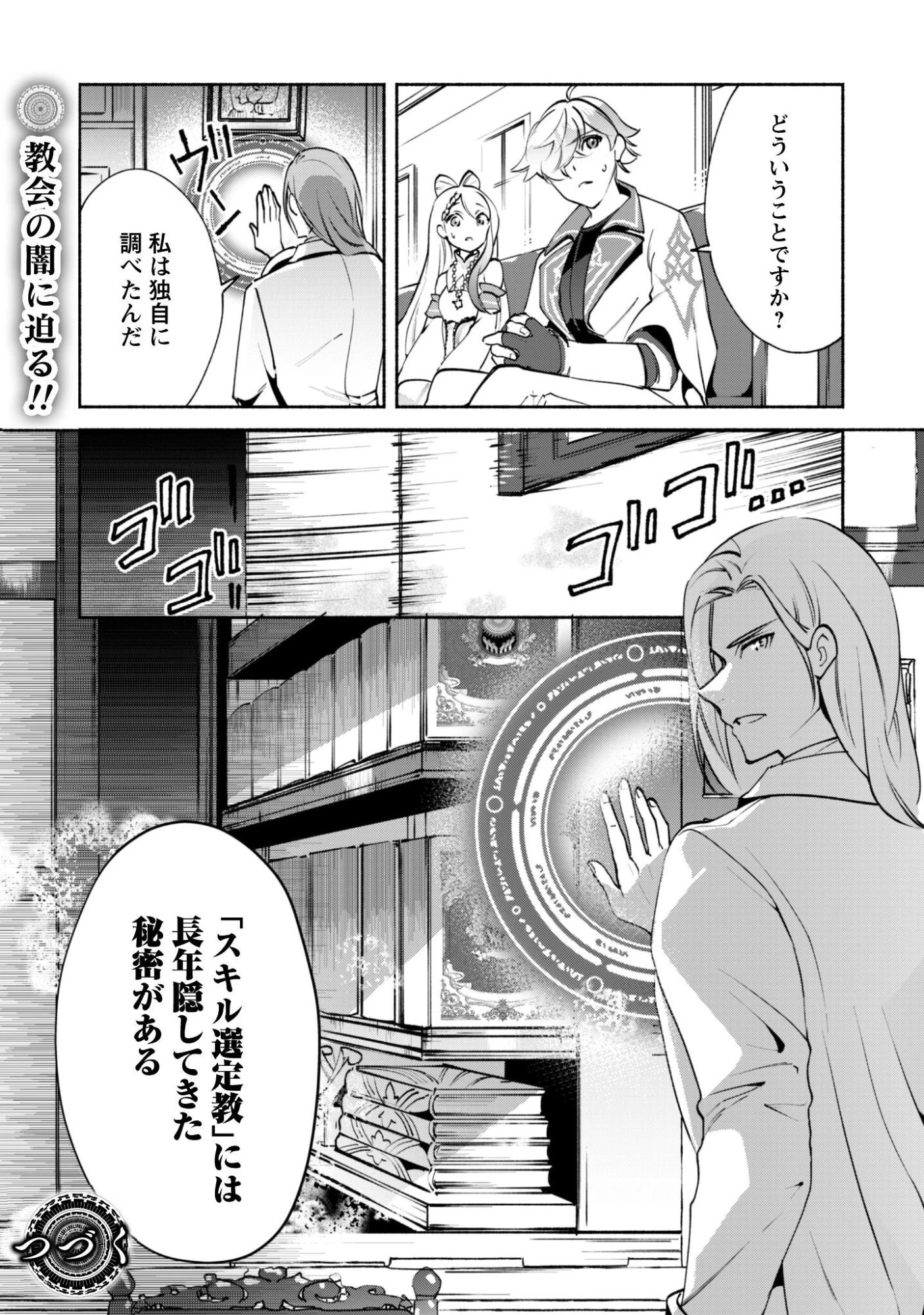 無能は不要と言われ『時計使い』の僕は職人ギルドから追い出されるも、ダンジョンの深部で真の力に覚醒する 第28話 - 25