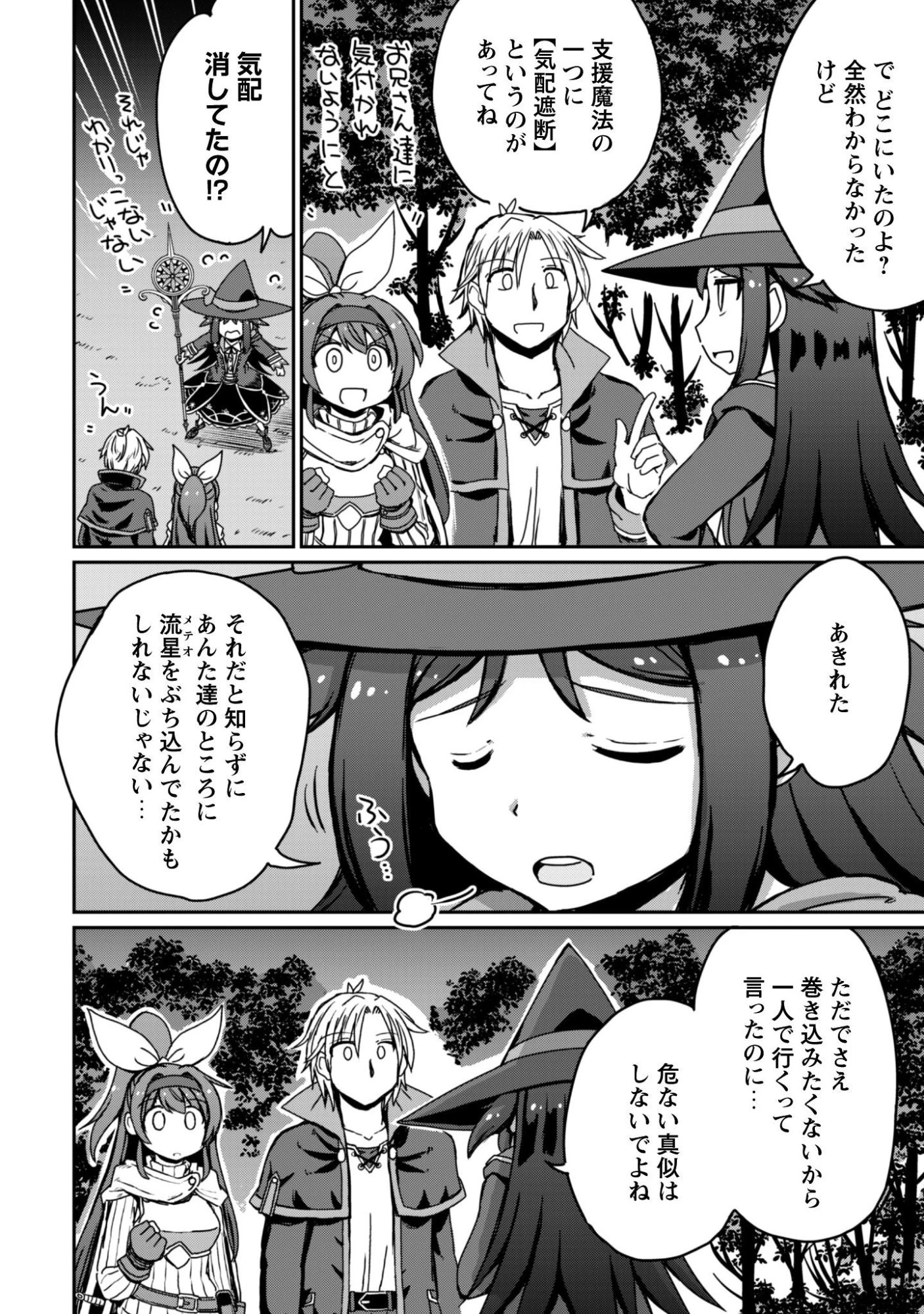 はじまりの町の育て屋さん～追放された万能育成師はポンコツ冒険者を覚醒させて最強スローライフを目指します～ 第20話 - 2