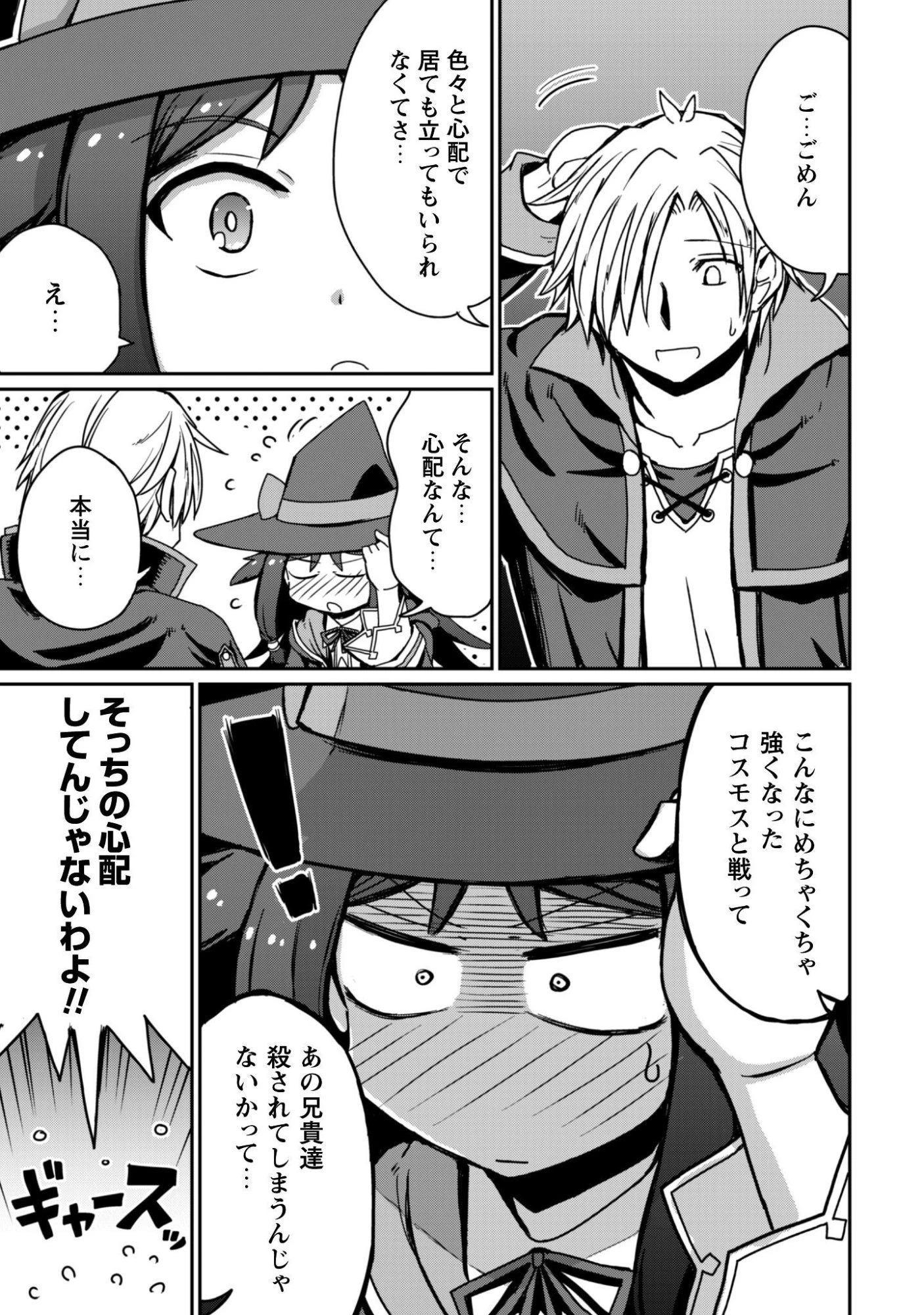 はじまりの町の育て屋さん～追放された万能育成師はポンコツ冒険者を覚醒させて最強スローライフを目指します～ 第20話 - 3