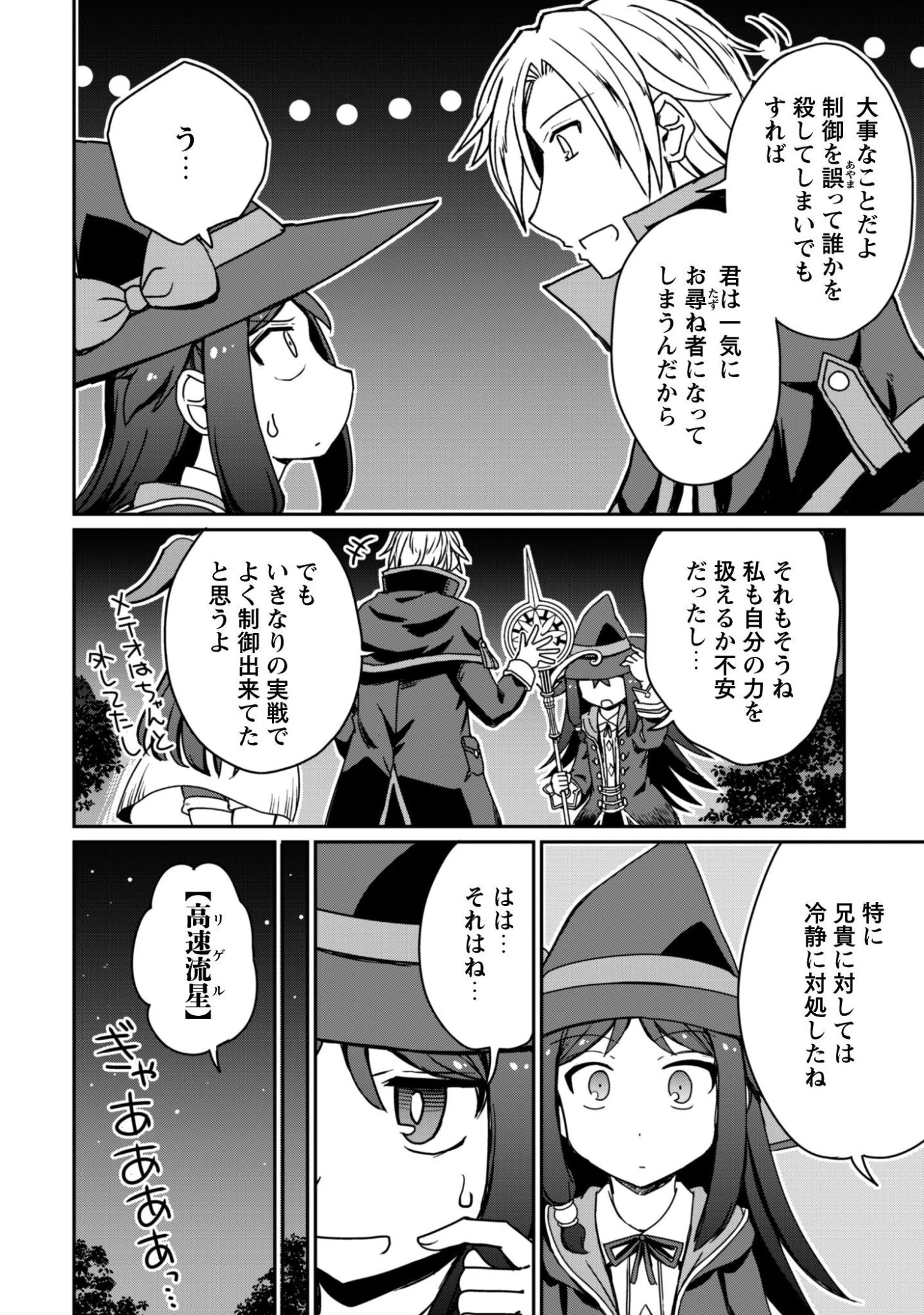 はじまりの町の育て屋さん～追放された万能育成師はポンコツ冒険者を覚醒させて最強スローライフを目指します～ 第20話 - 4
