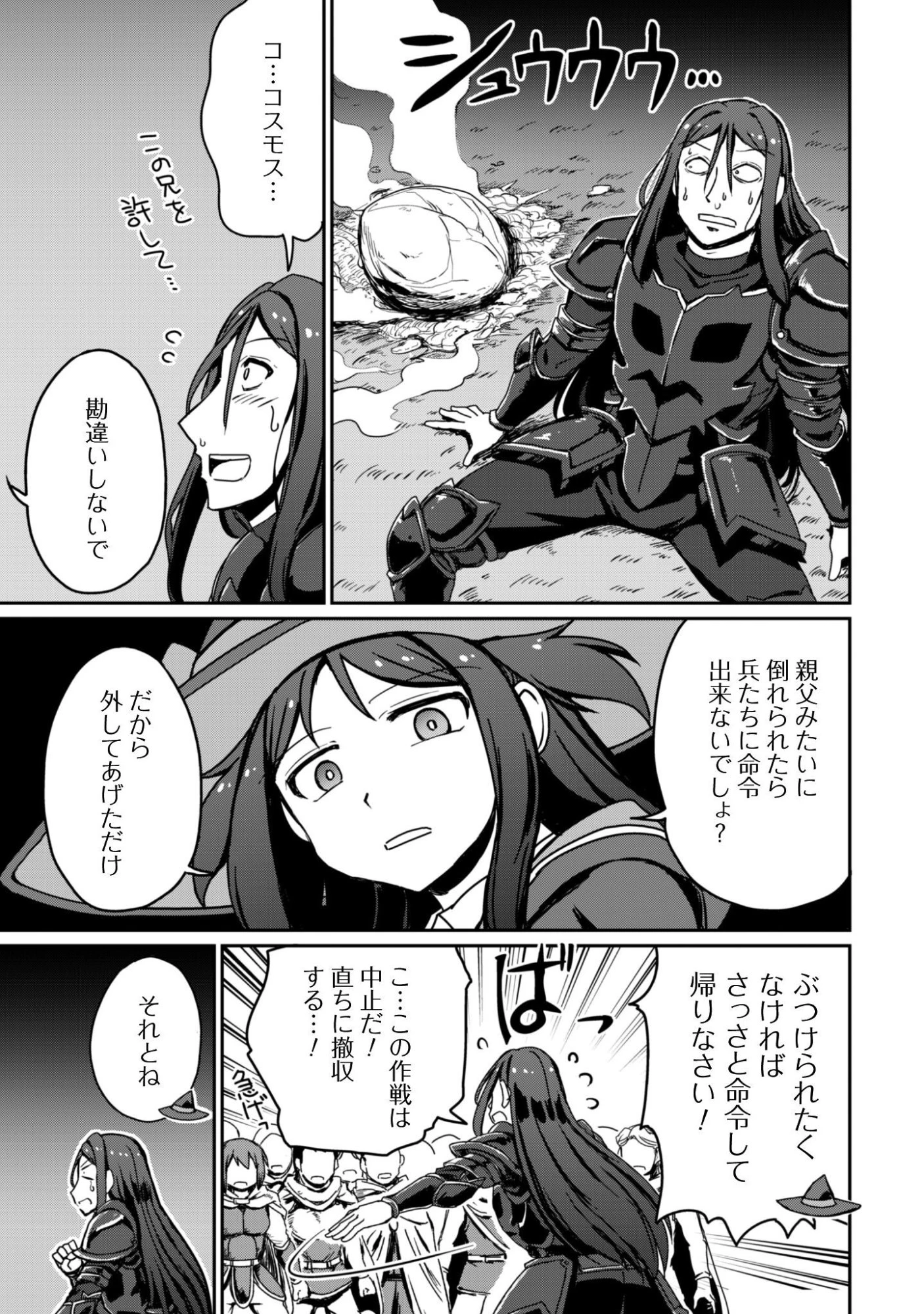 はじまりの町の育て屋さん～追放された万能育成師はポンコツ冒険者を覚醒させて最強スローライフを目指します～ 第20話 - 5