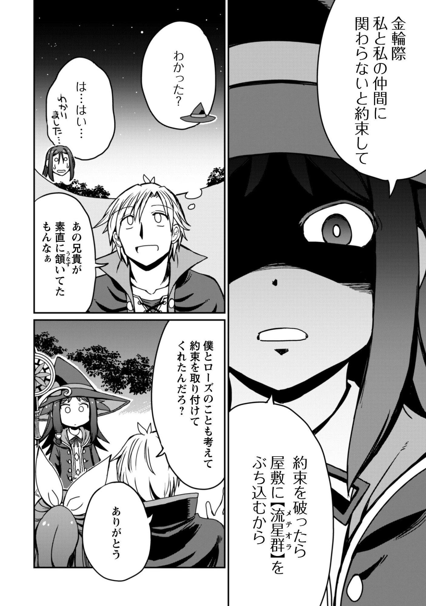 はじまりの町の育て屋さん～追放された万能育成師はポンコツ冒険者を覚醒させて最強スローライフを目指します～ 第20話 - 6