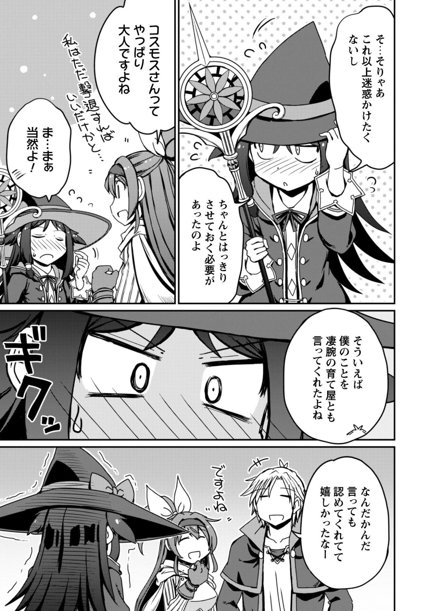 はじまりの町の育て屋さん～追放された万能育成師はポンコツ冒険者を覚醒させて最強スローライフを目指します～ 第20話 - 7