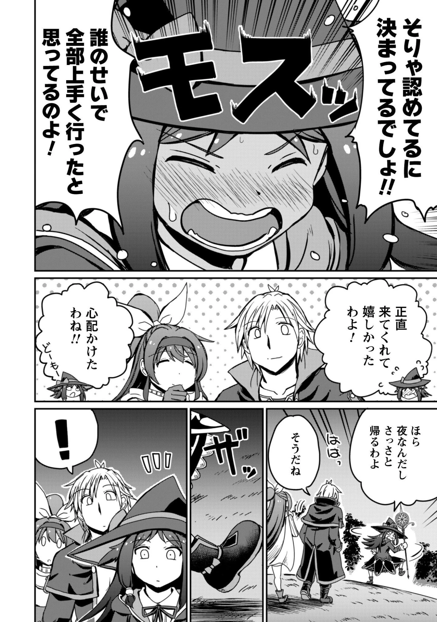 はじまりの町の育て屋さん～追放された万能育成師はポンコツ冒険者を覚醒させて最強スローライフを目指します～ 第20話 - 8