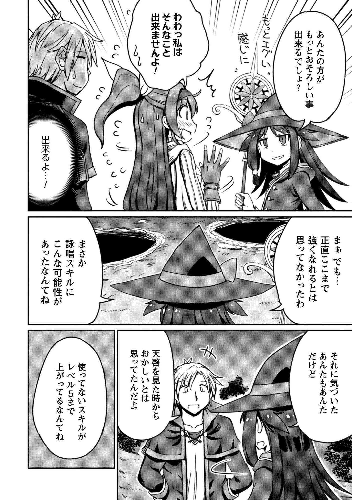 はじまりの町の育て屋さん～追放された万能育成師はポンコツ冒険者を覚醒させて最強スローライフを目指します～ 第20話 - 10