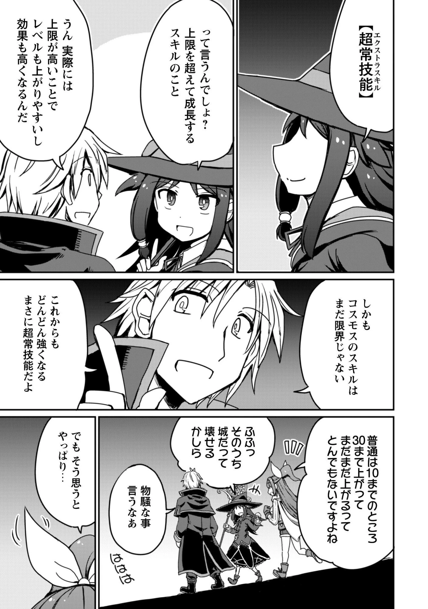 はじまりの町の育て屋さん～追放された万能育成師はポンコツ冒険者を覚醒させて最強スローライフを目指します～ 第20話 - 11