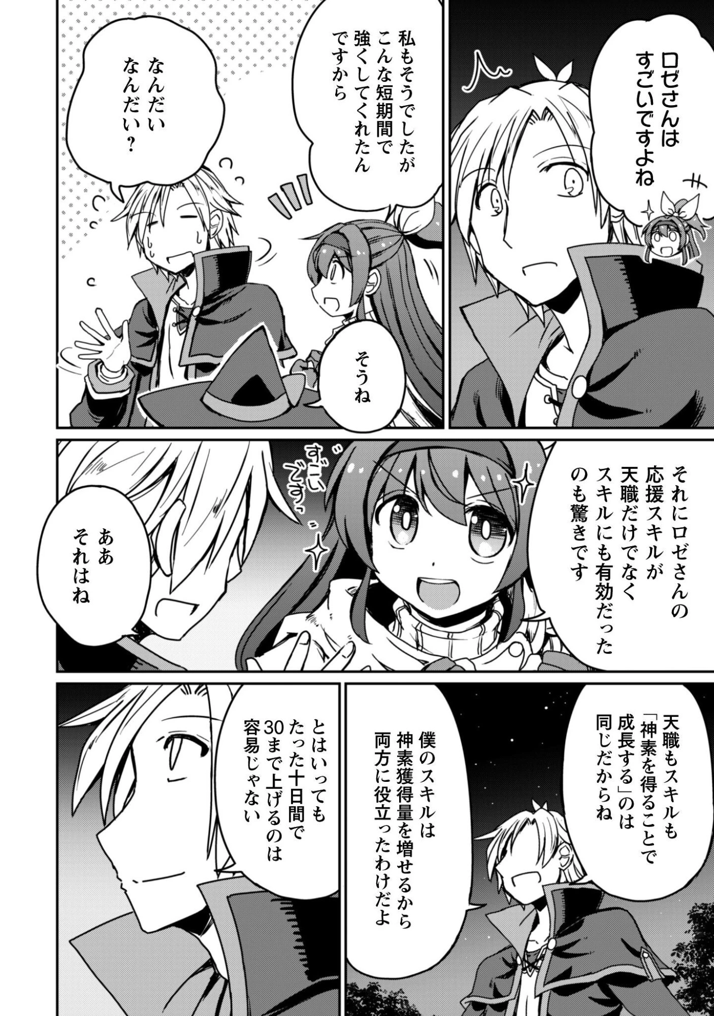 はじまりの町の育て屋さん～追放された万能育成師はポンコツ冒険者を覚醒させて最強スローライフを目指します～ 第20話 - 12