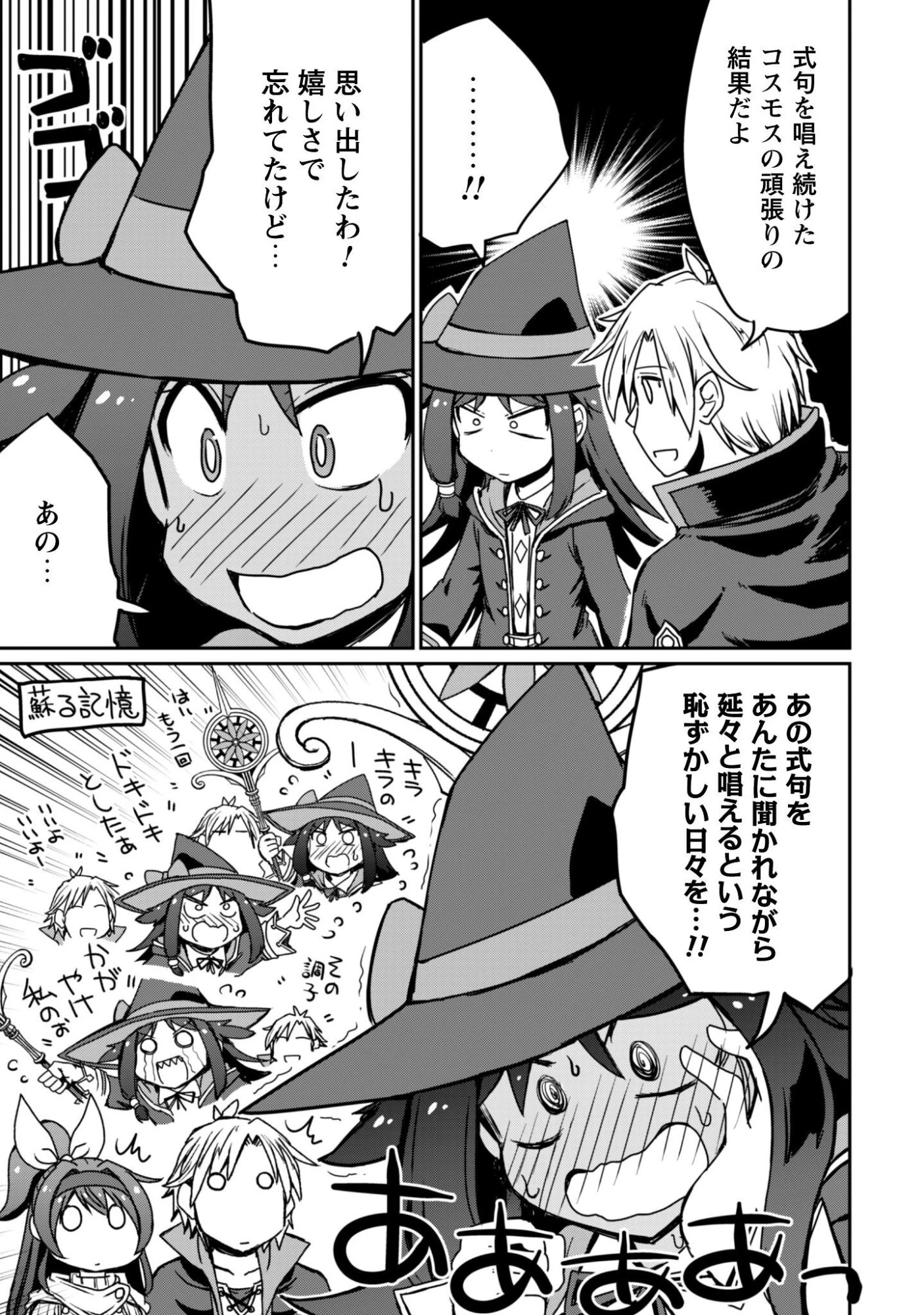 はじまりの町の育て屋さん～追放された万能育成師はポンコツ冒険者を覚醒させて最強スローライフを目指します～ 第20話 - 13