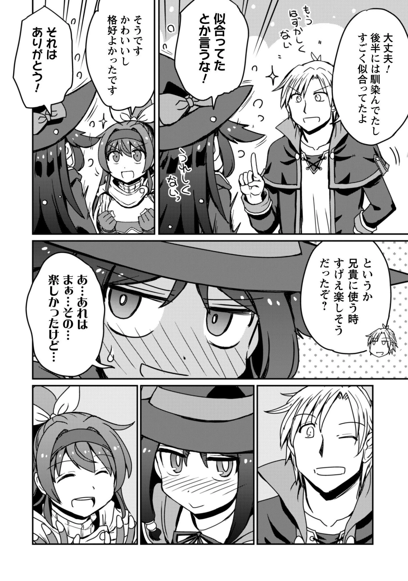 はじまりの町の育て屋さん～追放された万能育成師はポンコツ冒険者を覚醒させて最強スローライフを目指します～ 第20話 - 14