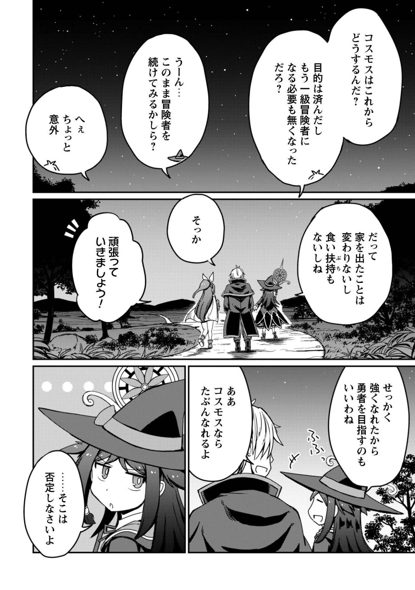 はじまりの町の育て屋さん～追放された万能育成師はポンコツ冒険者を覚醒させて最強スローライフを目指します～ 第20話 - 16