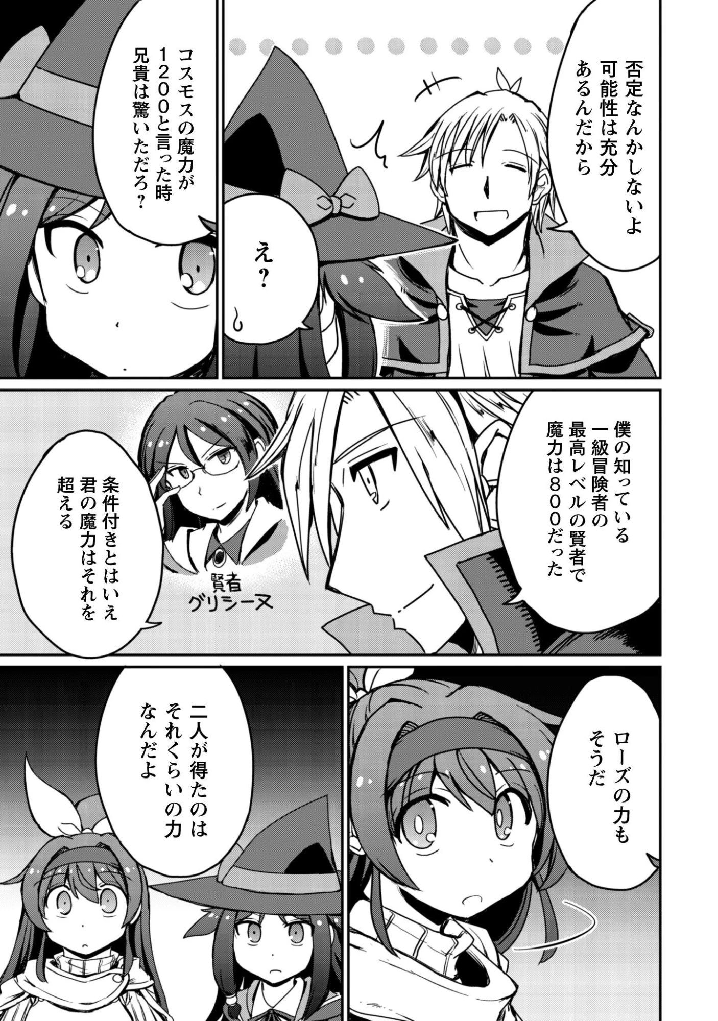 はじまりの町の育て屋さん～追放された万能育成師はポンコツ冒険者を覚醒させて最強スローライフを目指します～ 第20話 - 17