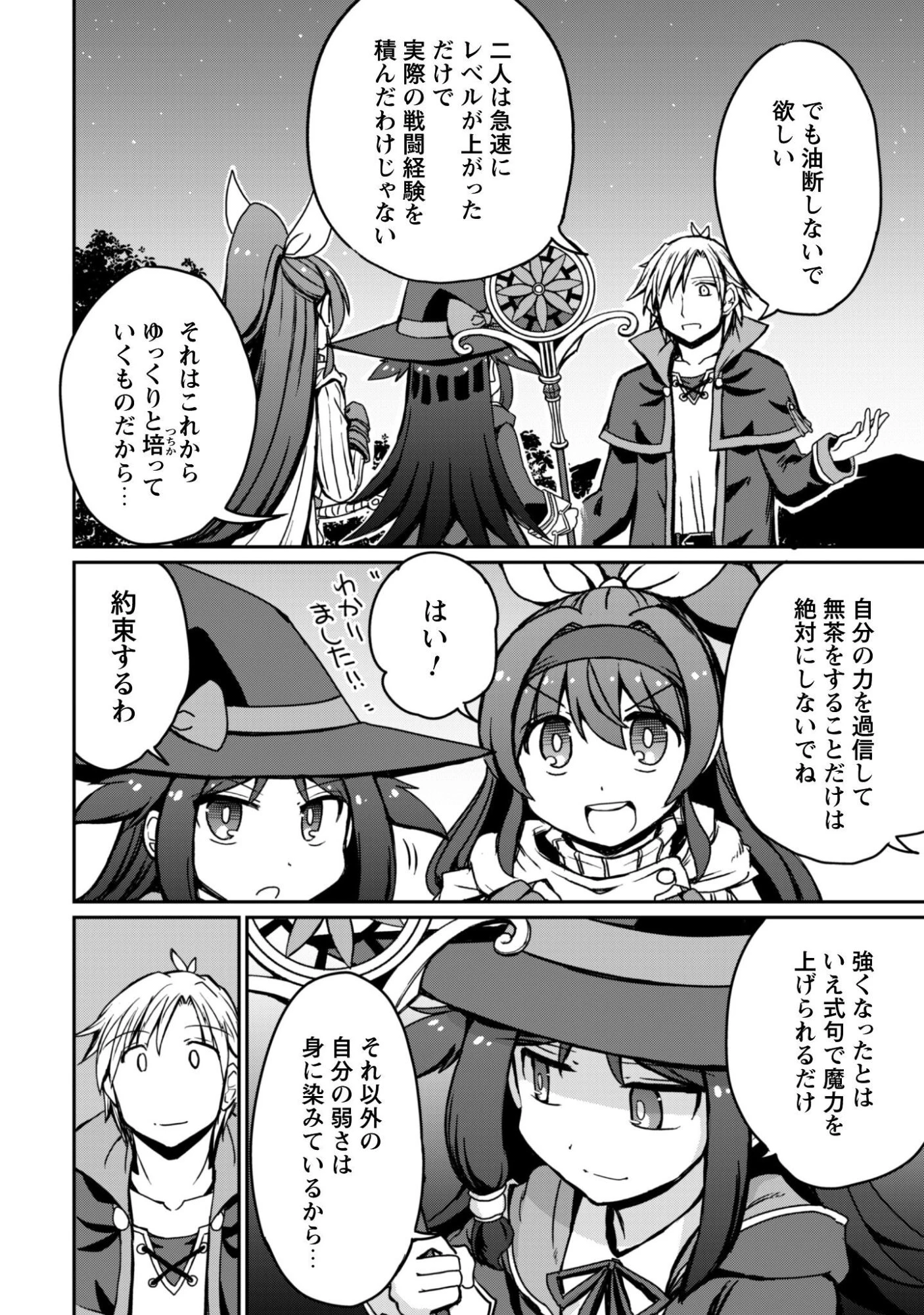 はじまりの町の育て屋さん～追放された万能育成師はポンコツ冒険者を覚醒させて最強スローライフを目指します～ 第20話 - 18