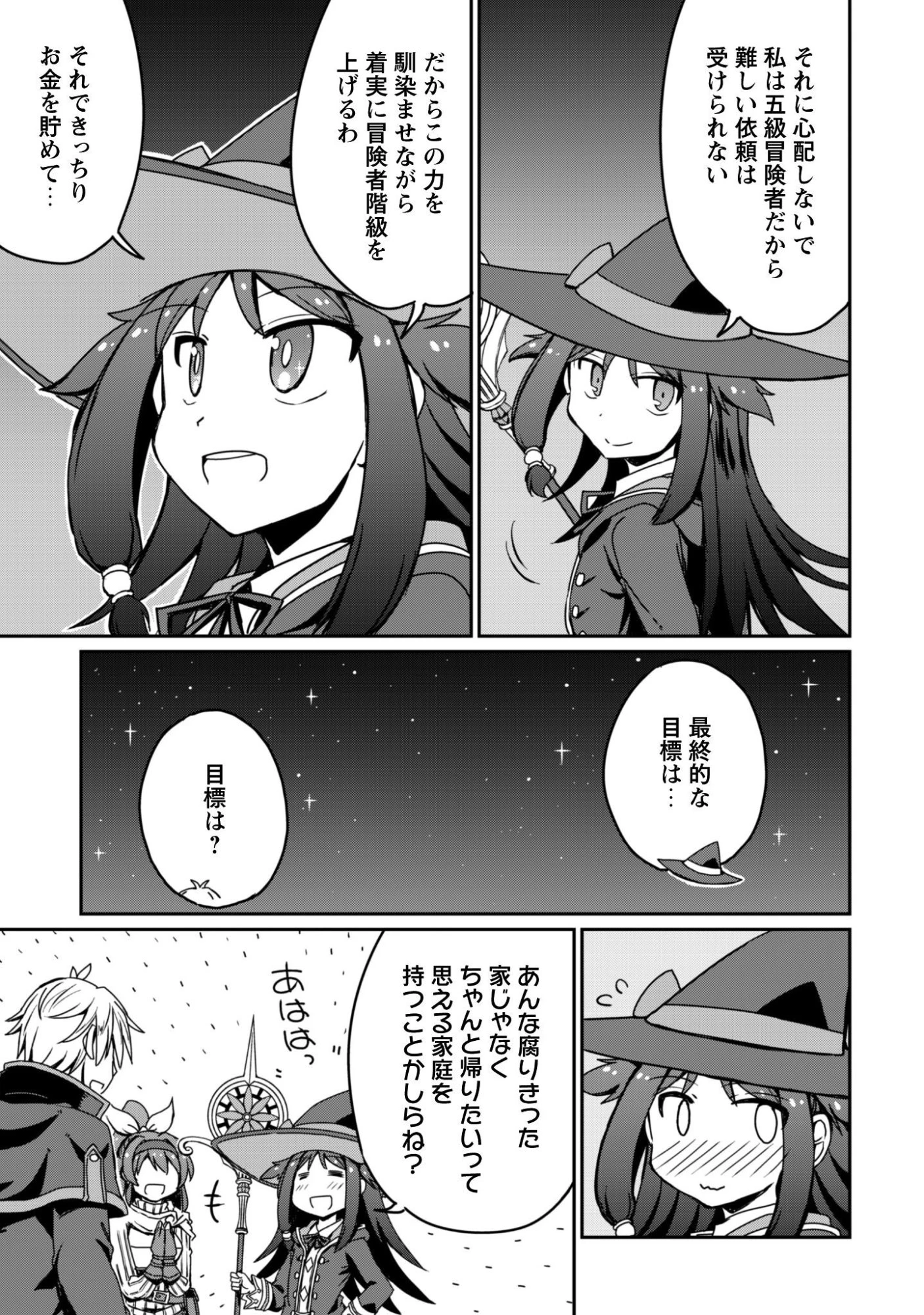 はじまりの町の育て屋さん～追放された万能育成師はポンコツ冒険者を覚醒させて最強スローライフを目指します～ 第20話 - 19