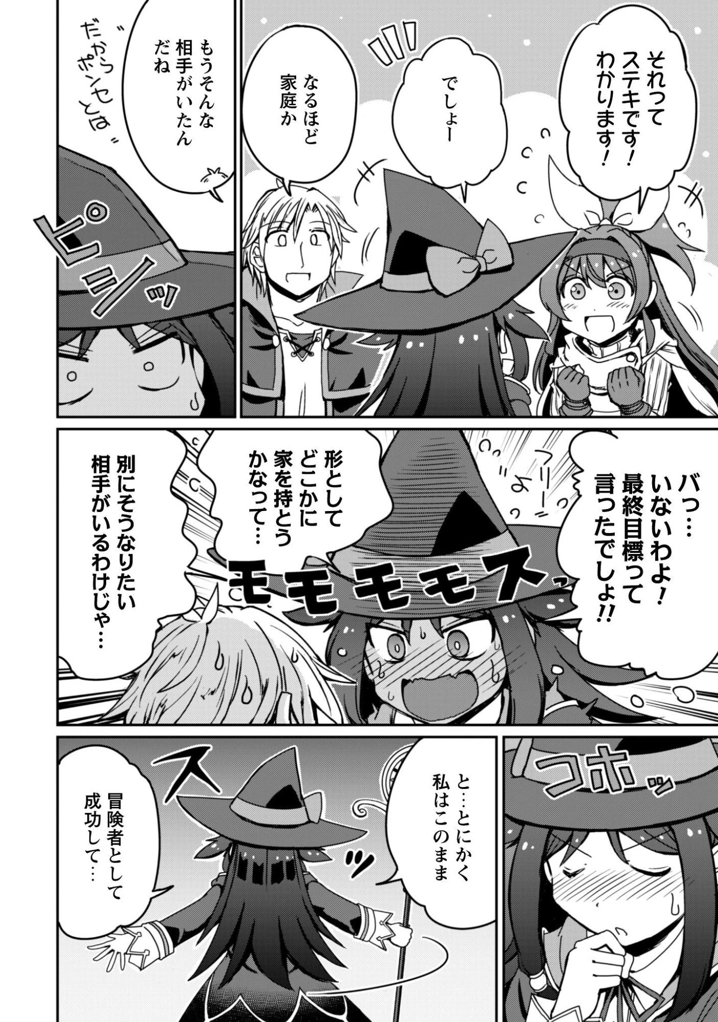 はじまりの町の育て屋さん～追放された万能育成師はポンコツ冒険者を覚醒させて最強スローライフを目指します～ 第20話 - 20
