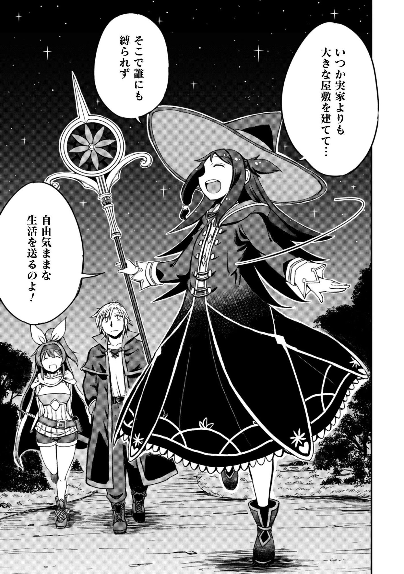 はじまりの町の育て屋さん～追放された万能育成師はポンコツ冒険者を覚醒させて最強スローライフを目指します～ 第20話 - 21