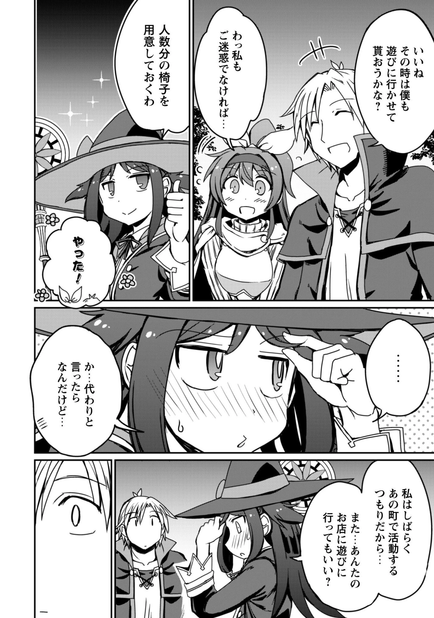 はじまりの町の育て屋さん～追放された万能育成師はポンコツ冒険者を覚醒させて最強スローライフを目指します～ 第20話 - 22