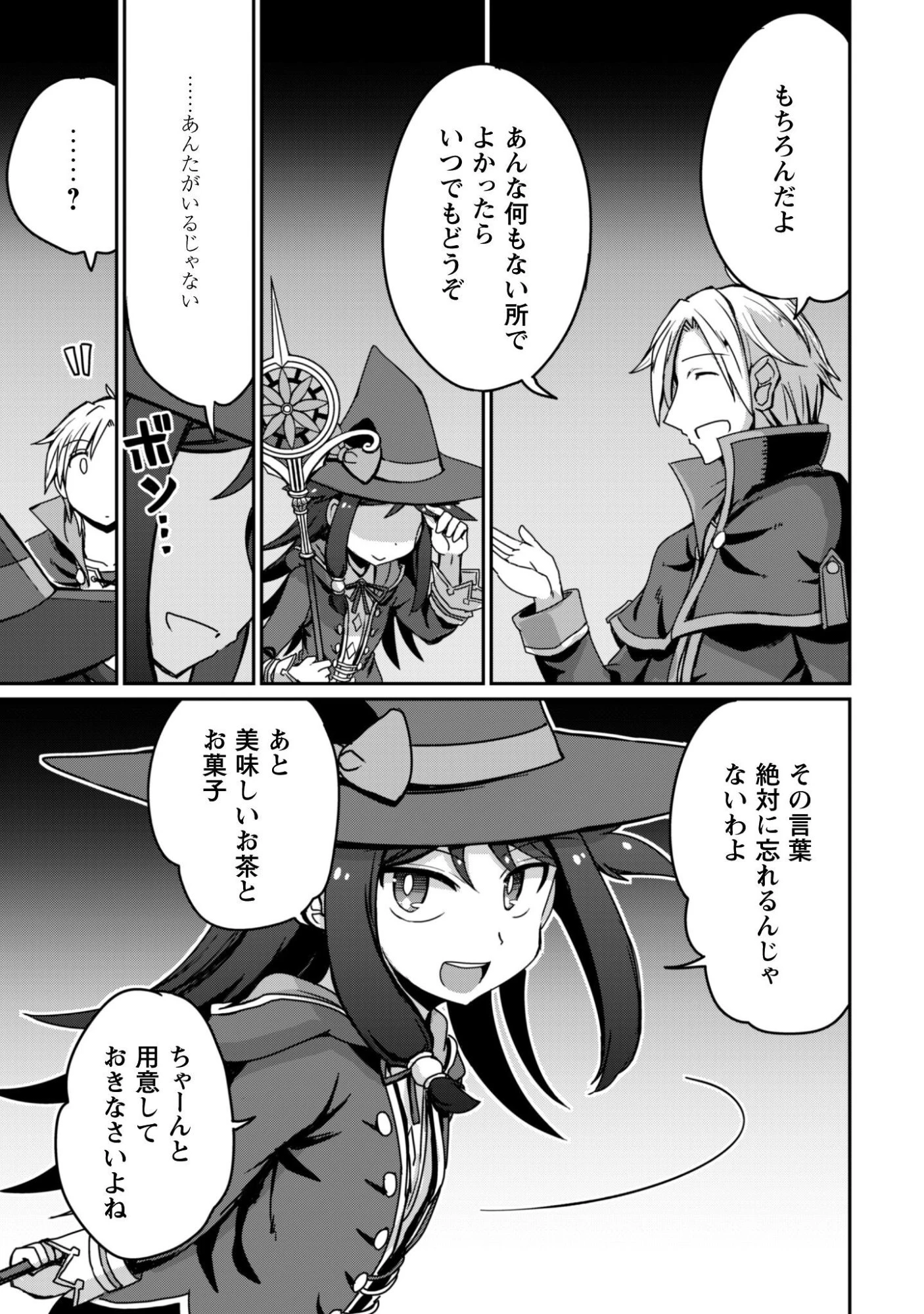 はじまりの町の育て屋さん～追放された万能育成師はポンコツ冒険者を覚醒させて最強スローライフを目指します～ 第20話 - 23