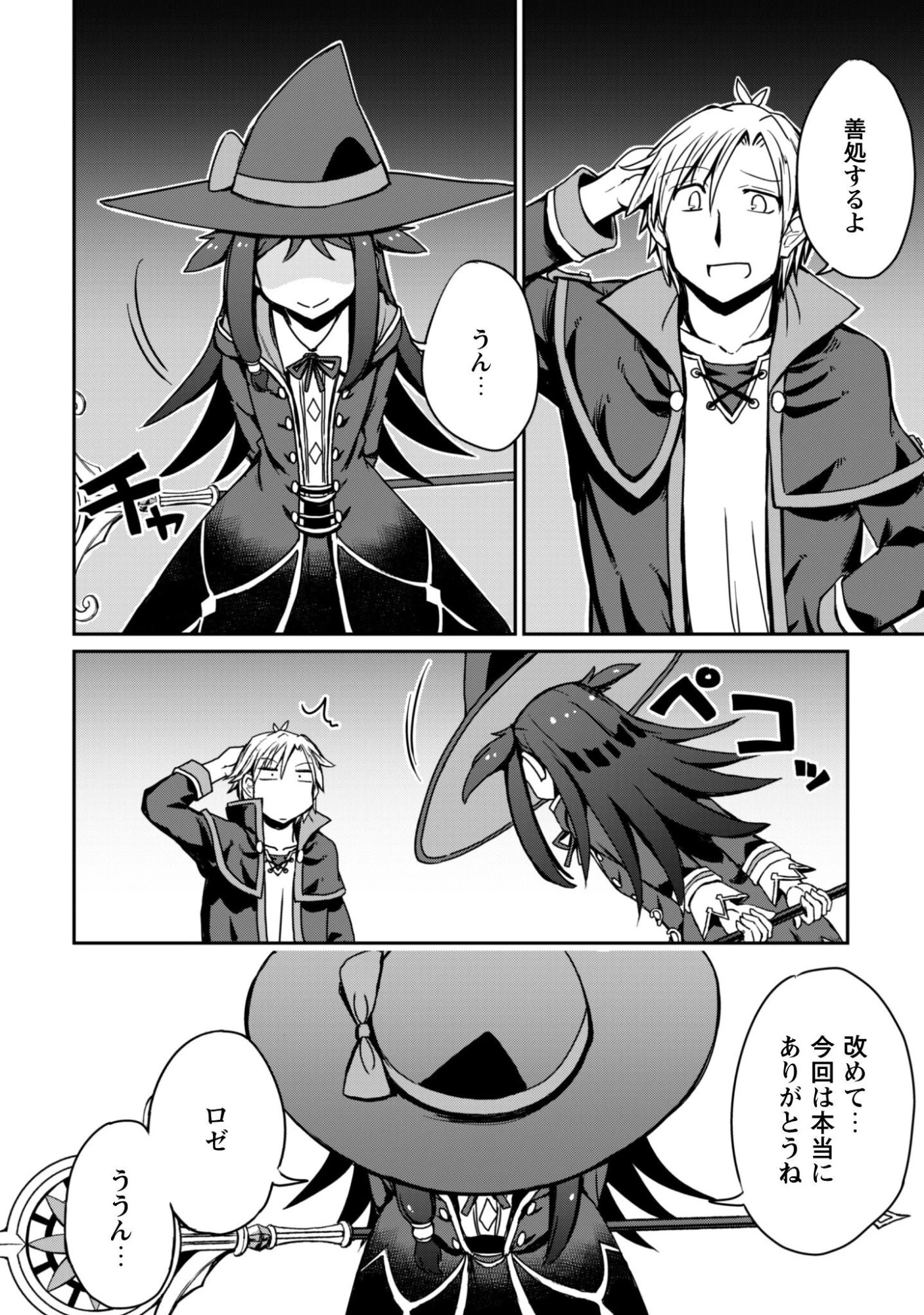 はじまりの町の育て屋さん～追放された万能育成師はポンコツ冒険者を覚醒させて最強スローライフを目指します～ 第20話 - 24