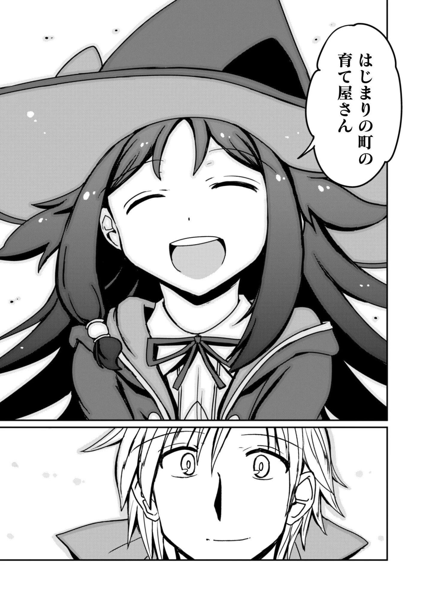 はじまりの町の育て屋さん～追放された万能育成師はポンコツ冒険者を覚醒させて最強スローライフを目指します～ 第20話 - 25