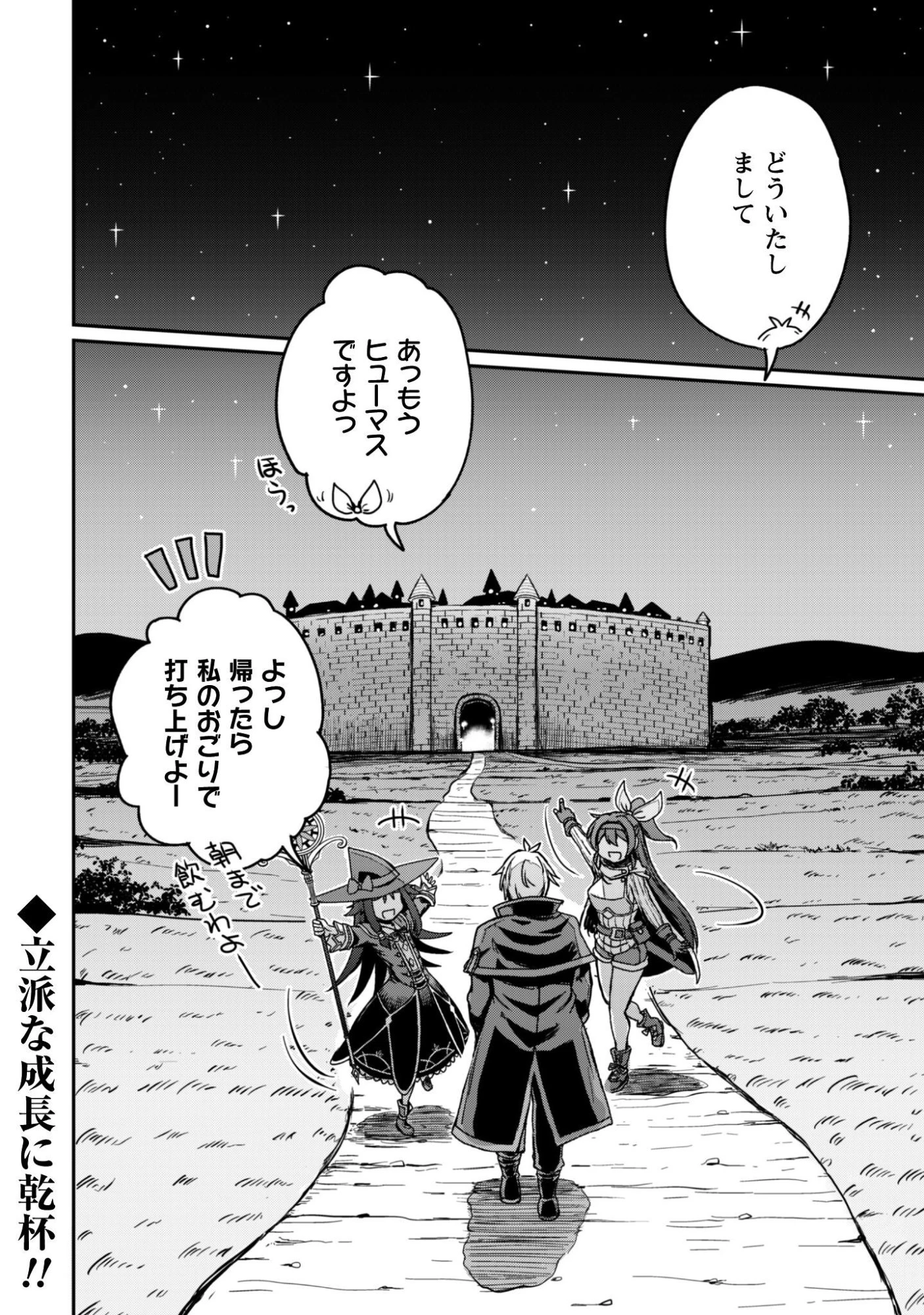はじまりの町の育て屋さん～追放された万能育成師はポンコツ冒険者を覚醒させて最強スローライフを目指します～ 第20話 - 26