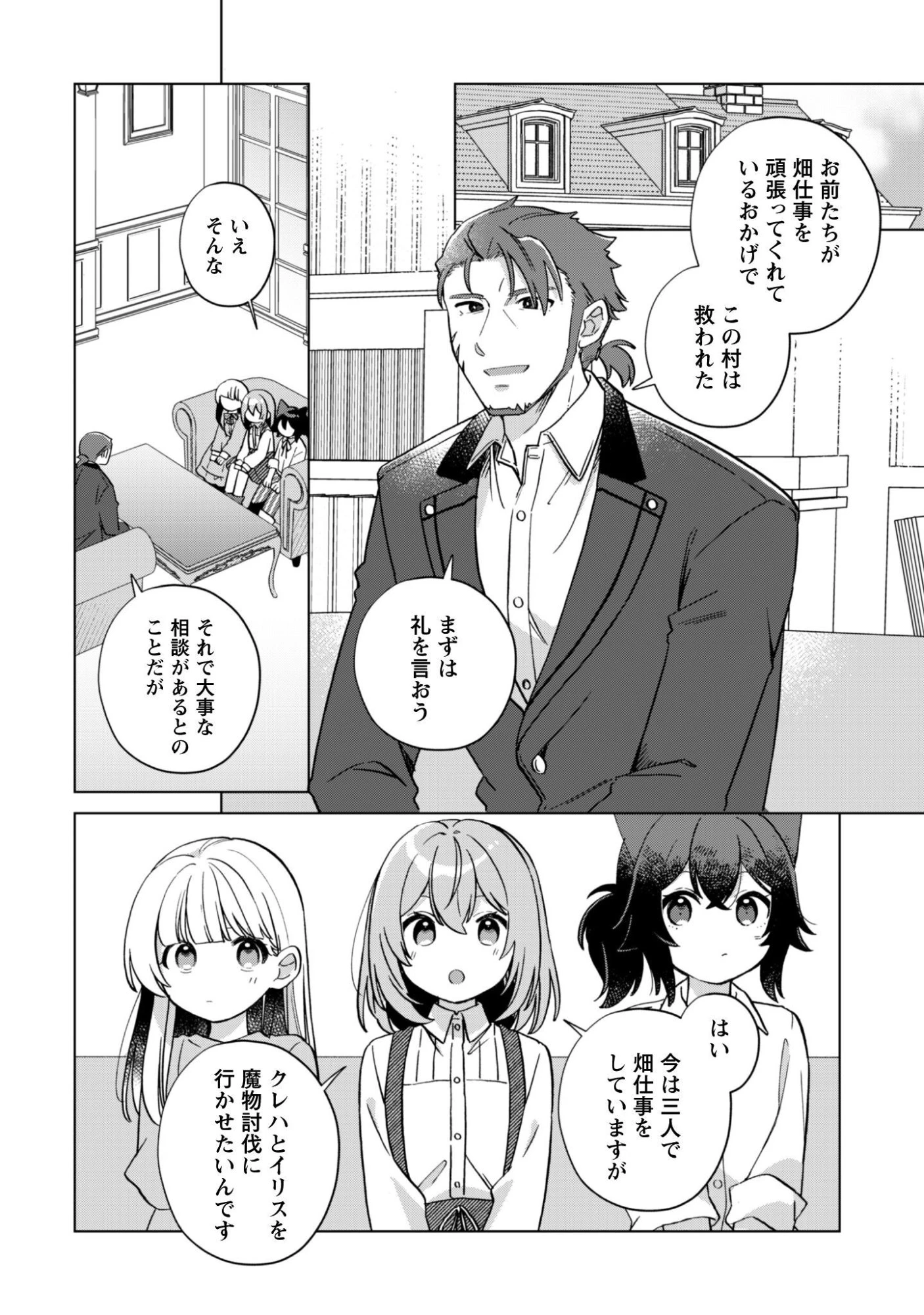 転生少女の底辺から始める幸せスローライフ 第11話 - 3