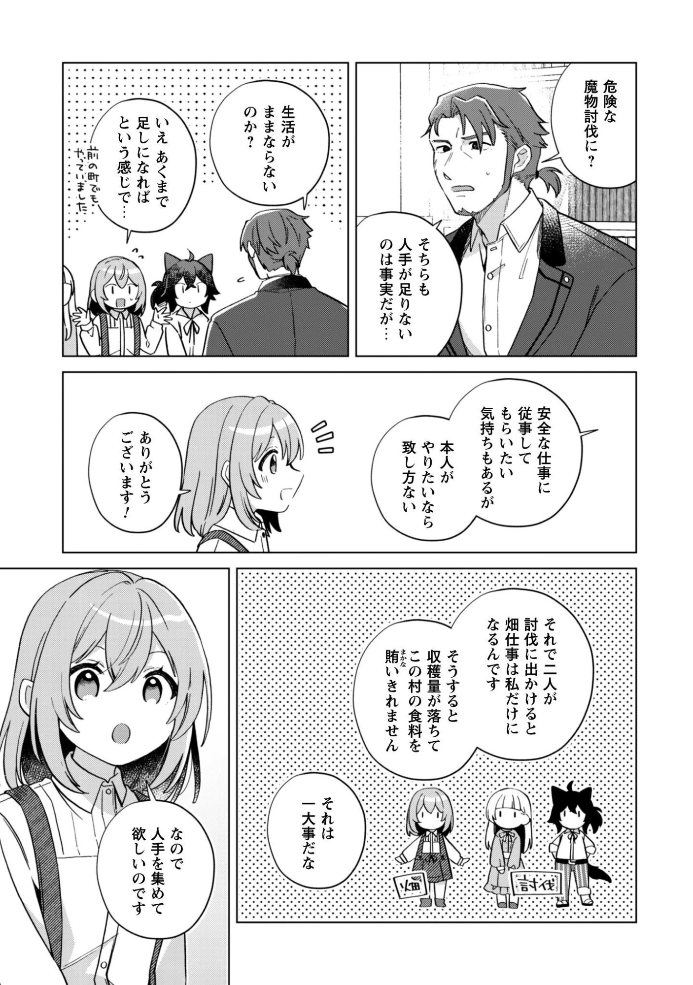 転生少女の底辺から始める幸せスローライフ 第11話 - 4