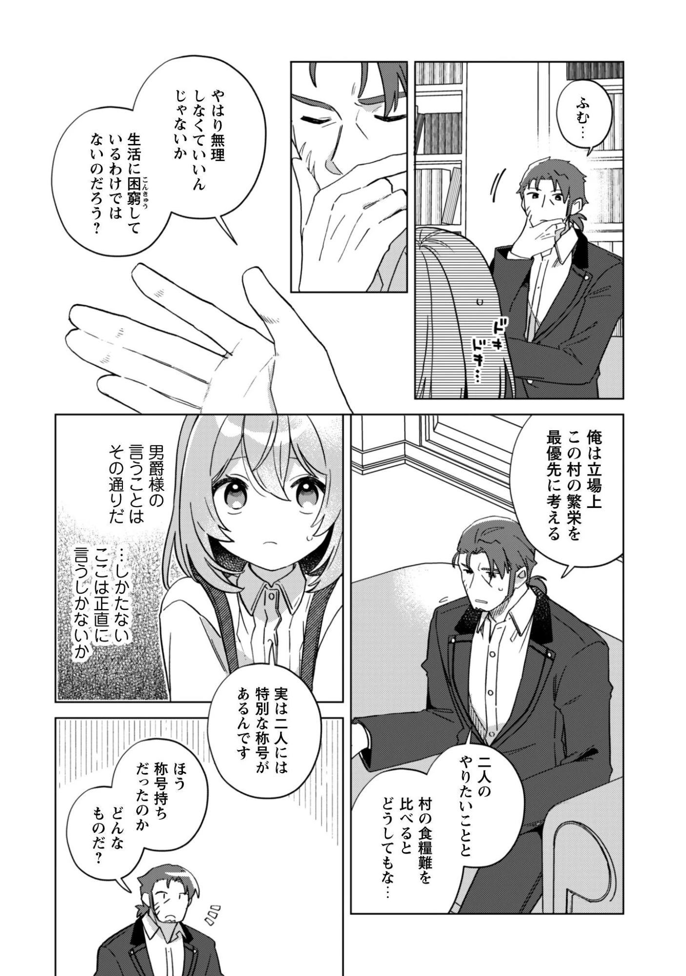 転生少女の底辺から始める幸せスローライフ 第11話 - 5