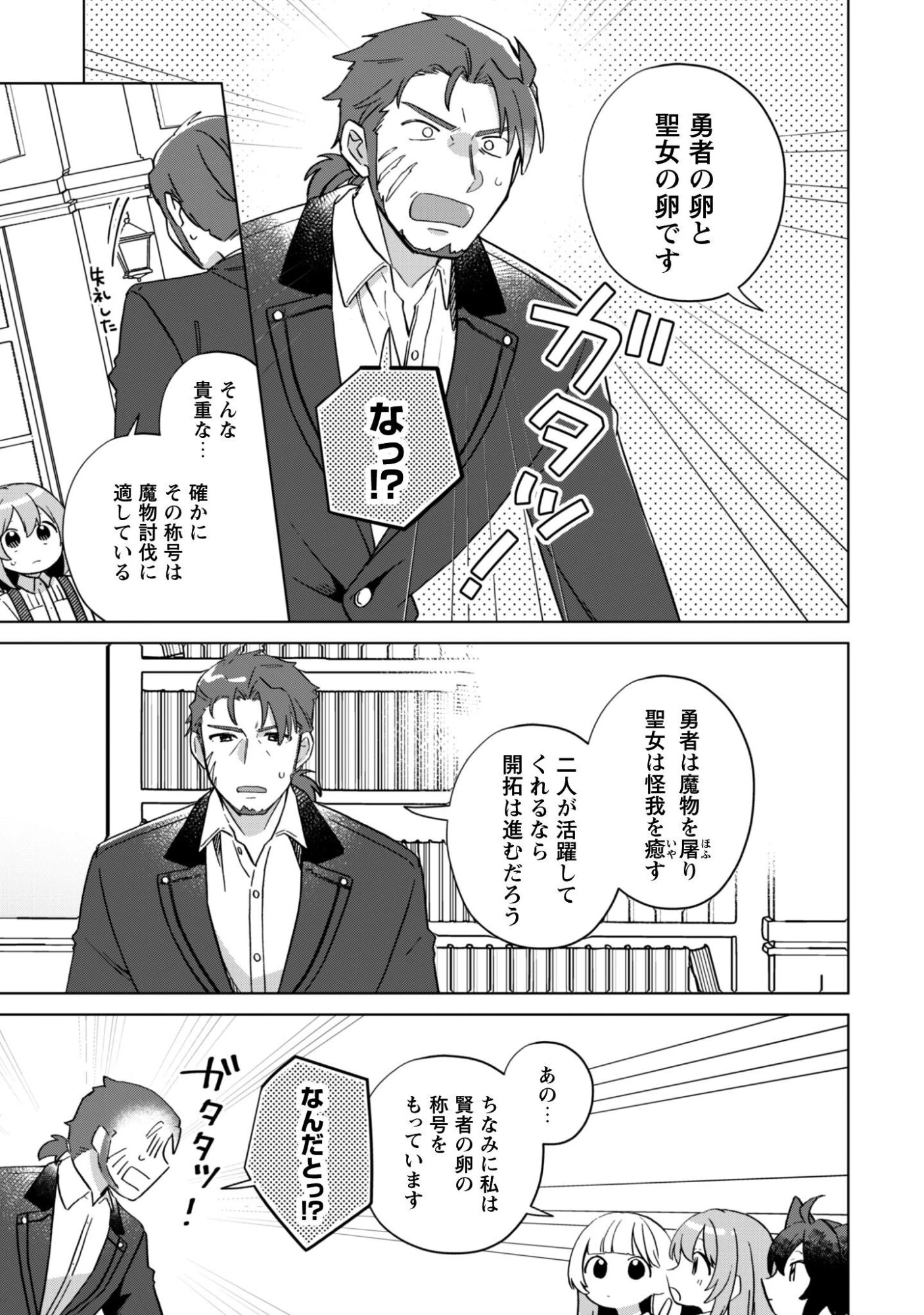 転生少女の底辺から始める幸せスローライフ 第11話 - 6