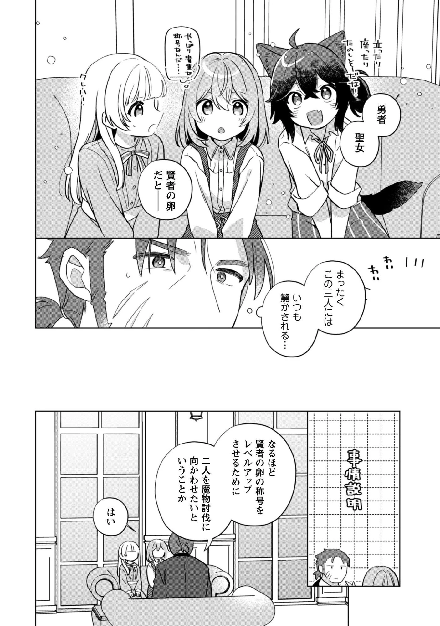 転生少女の底辺から始める幸せスローライフ 第11話 - 7