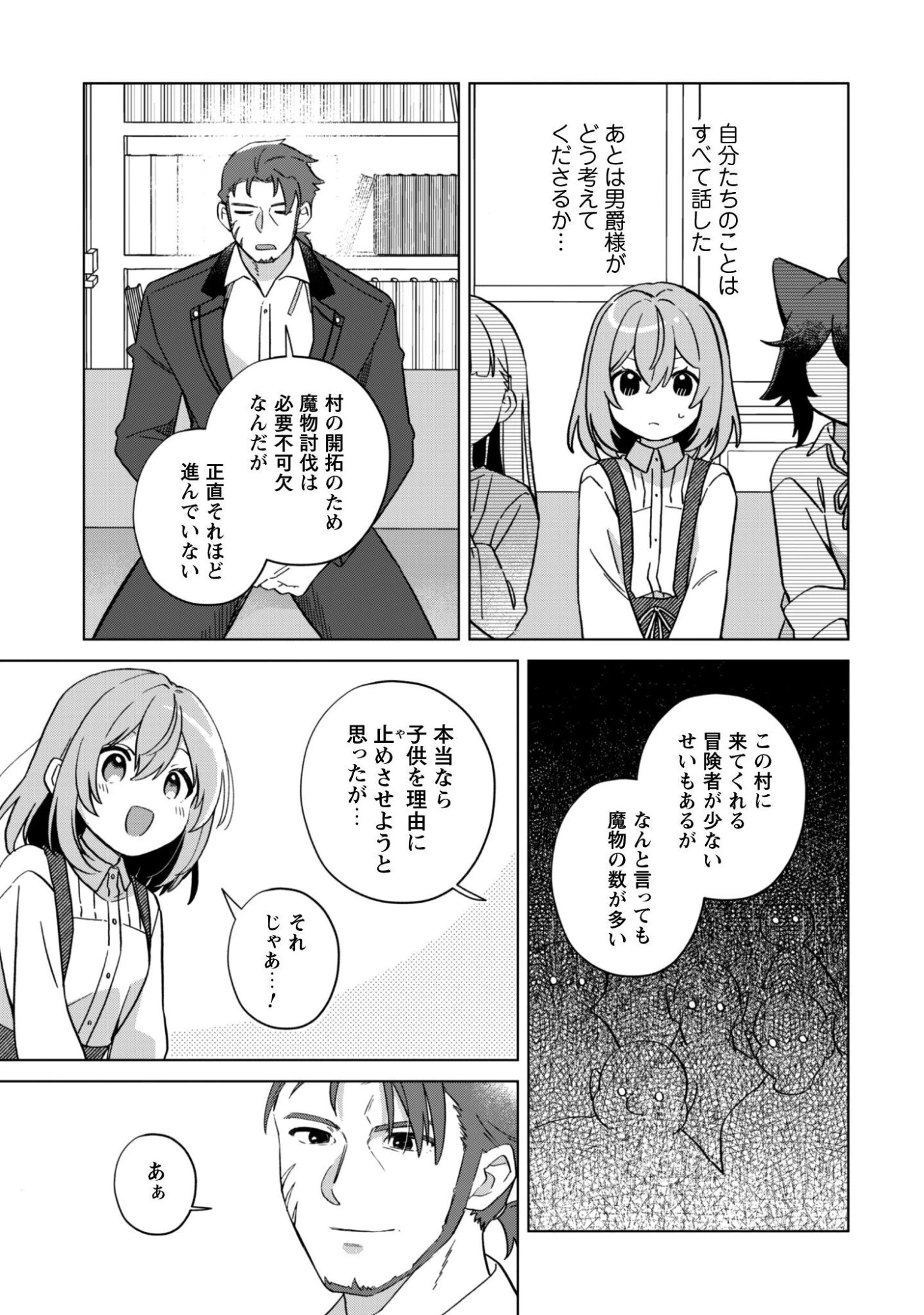 転生少女の底辺から始める幸せスローライフ 第11話 - 8