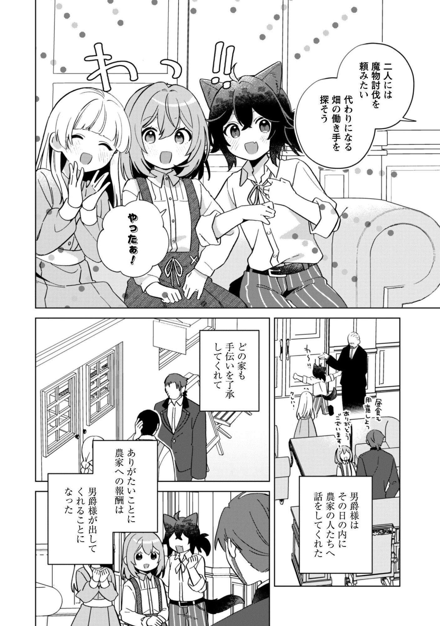 転生少女の底辺から始める幸せスローライフ 第11話 - 9