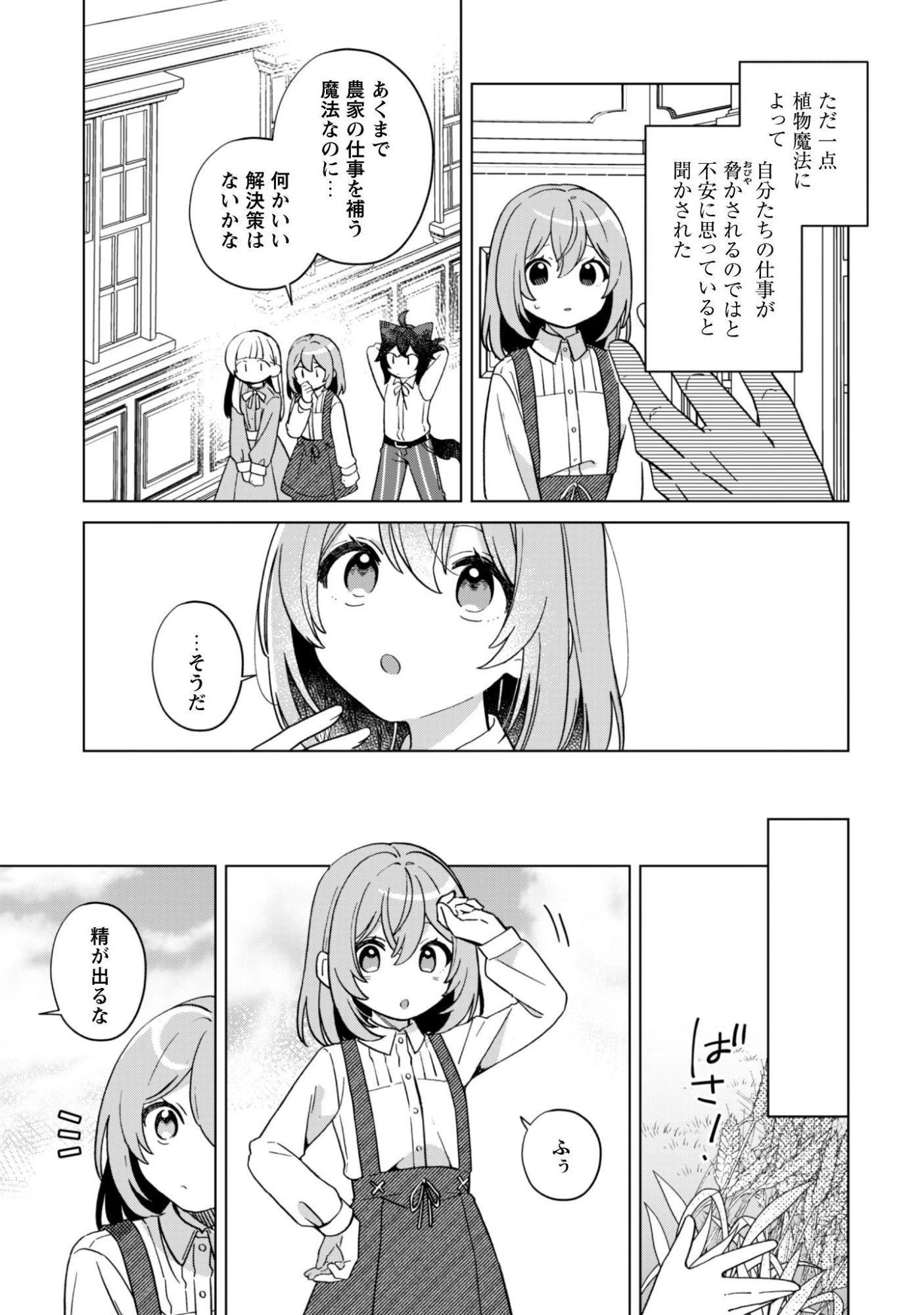 転生少女の底辺から始める幸せスローライフ 第11話 - 10