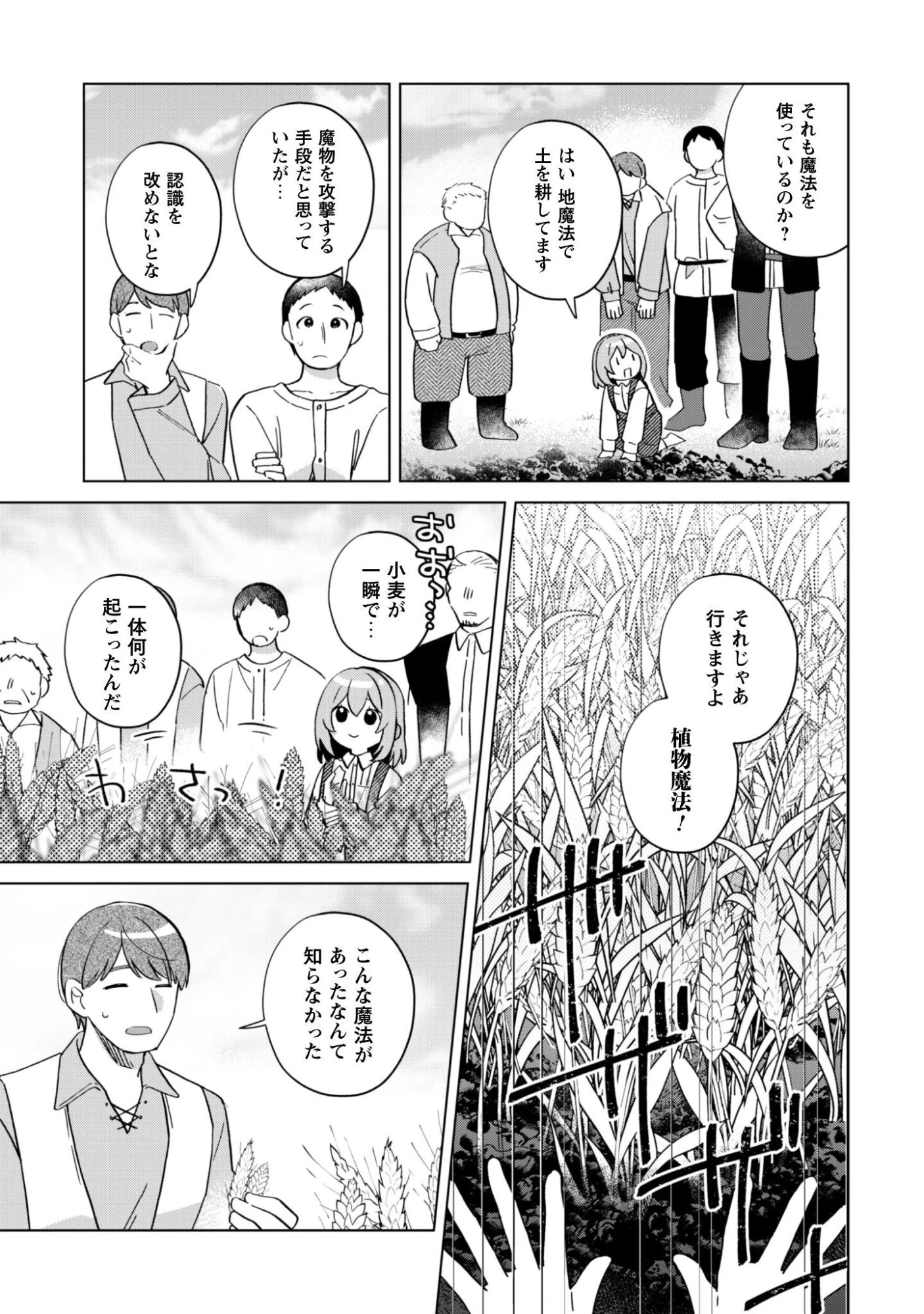 転生少女の底辺から始める幸せスローライフ 第11話 - 12