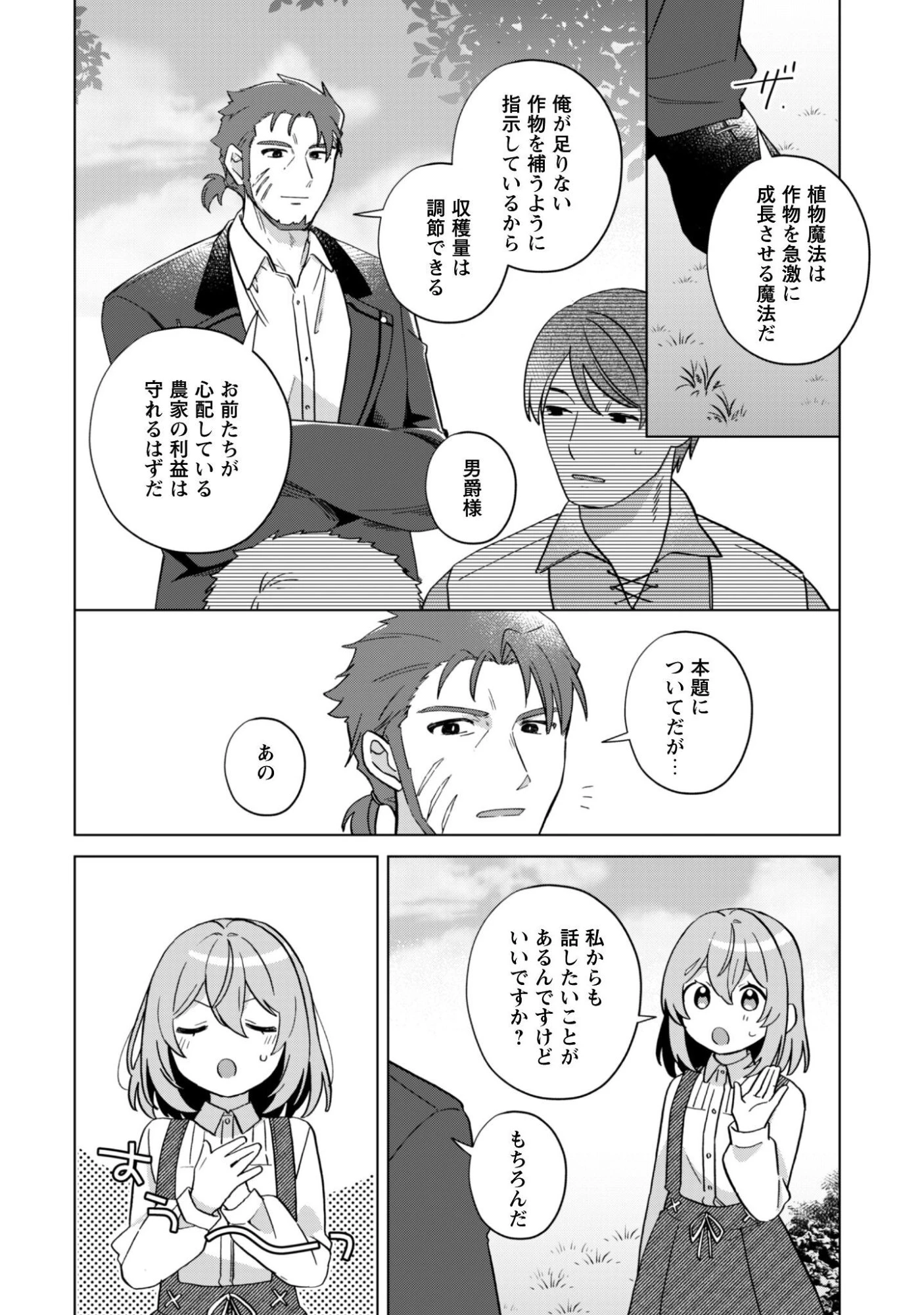 転生少女の底辺から始める幸せスローライフ 第11話 - 13